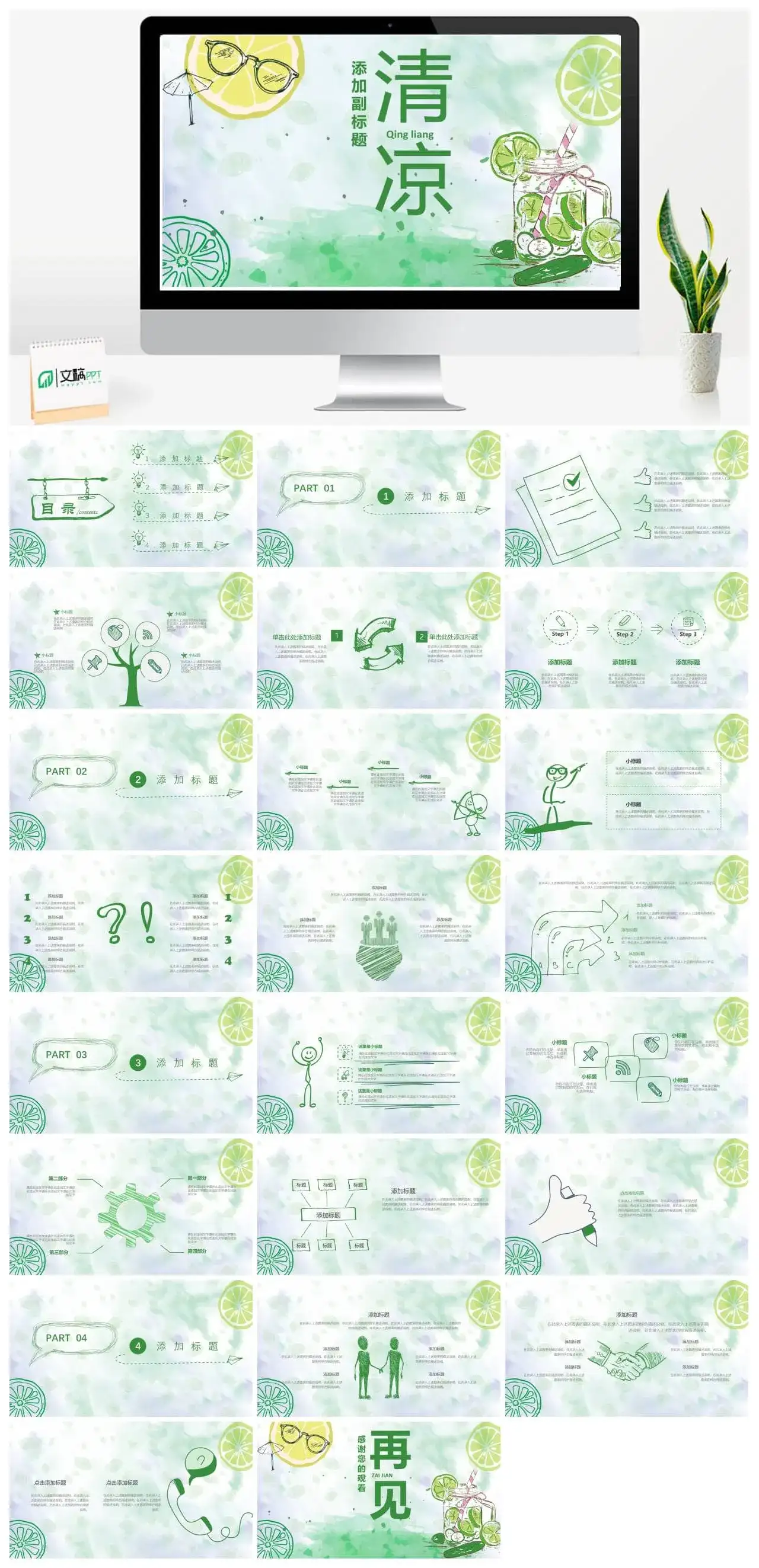 水彩夏日清凉柠檬PPT模板下载