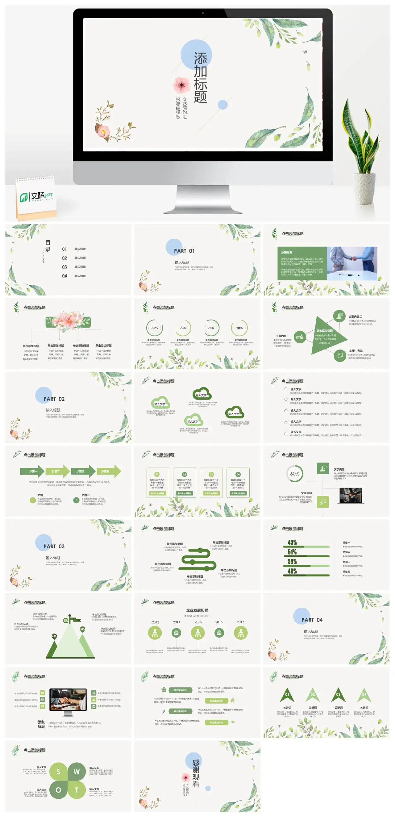 简洁小清新文艺范PPT模板