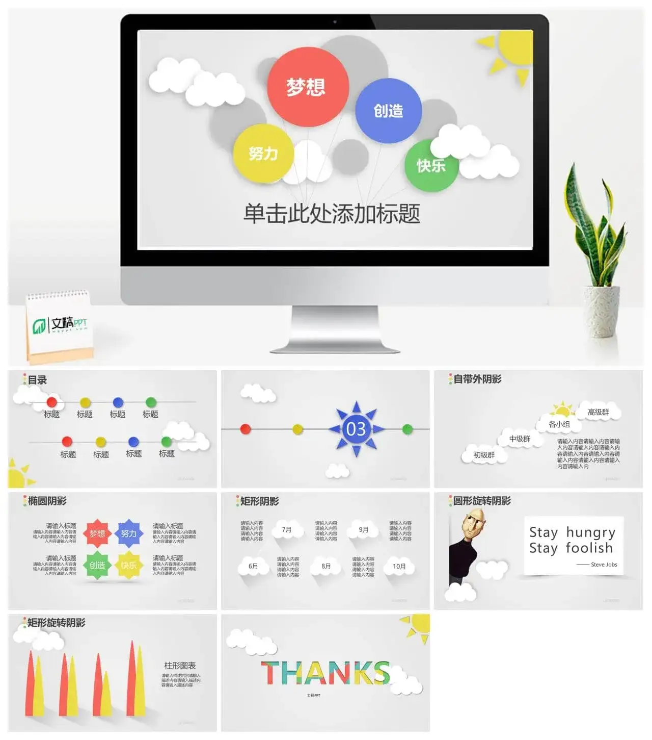 清新微立体卡通云朵PPT模板