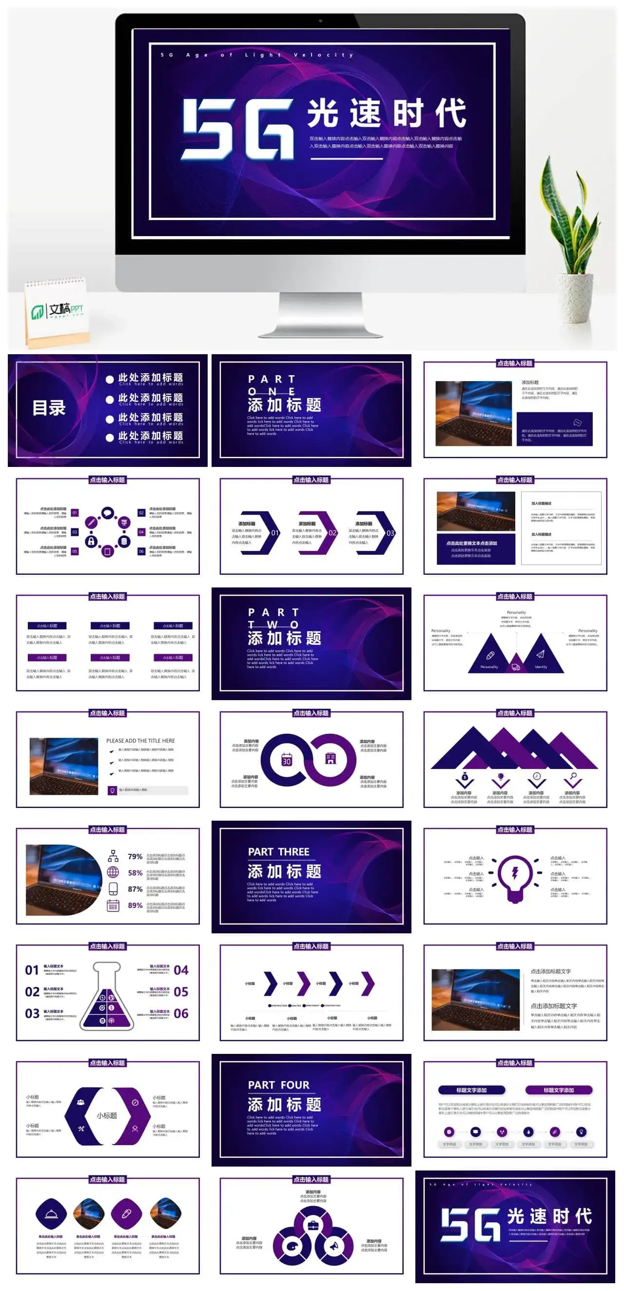炫酷科技风5G光速时代科技行业通用PPT模板