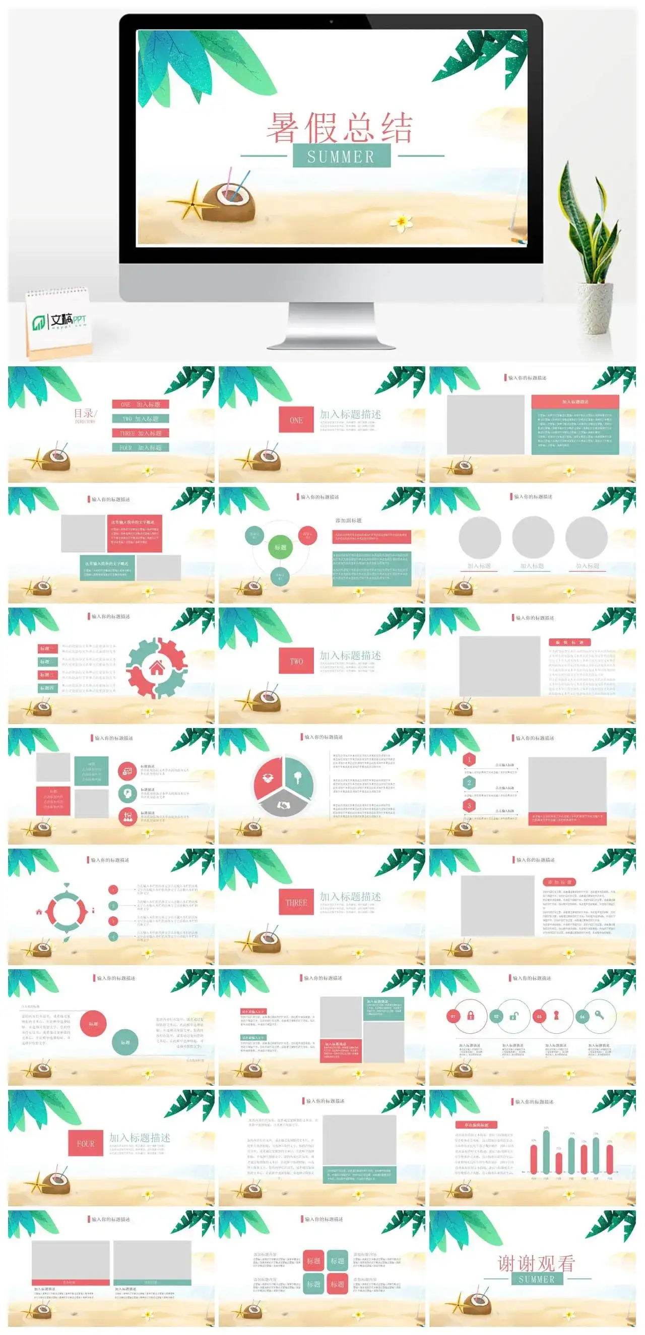 沙滩小清新风夏季暑假总结PPT模板