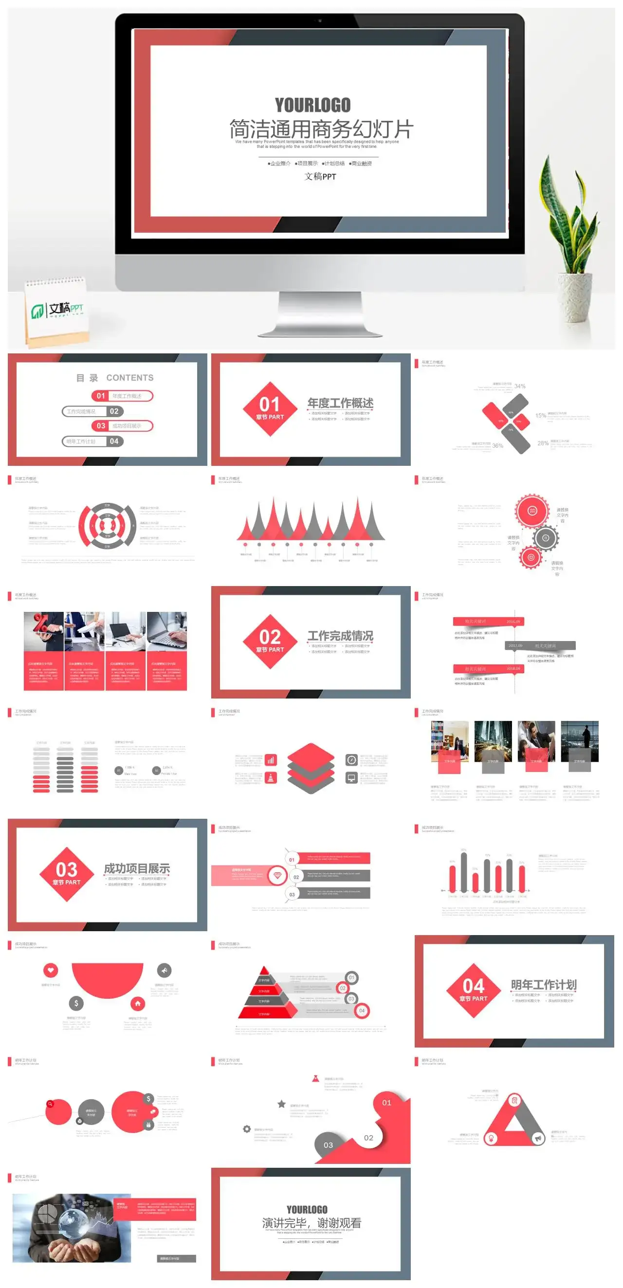简洁红灰风格通用商务PPT模板