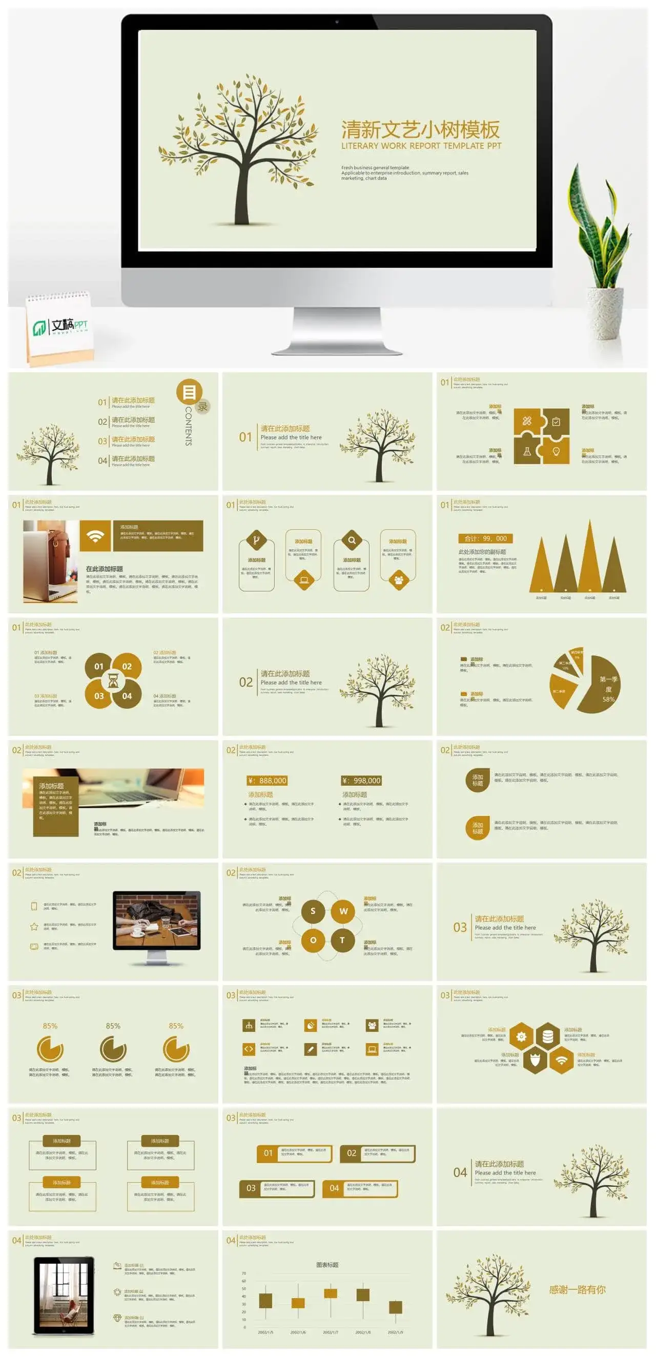 清新淡雅文艺小树PPT模板