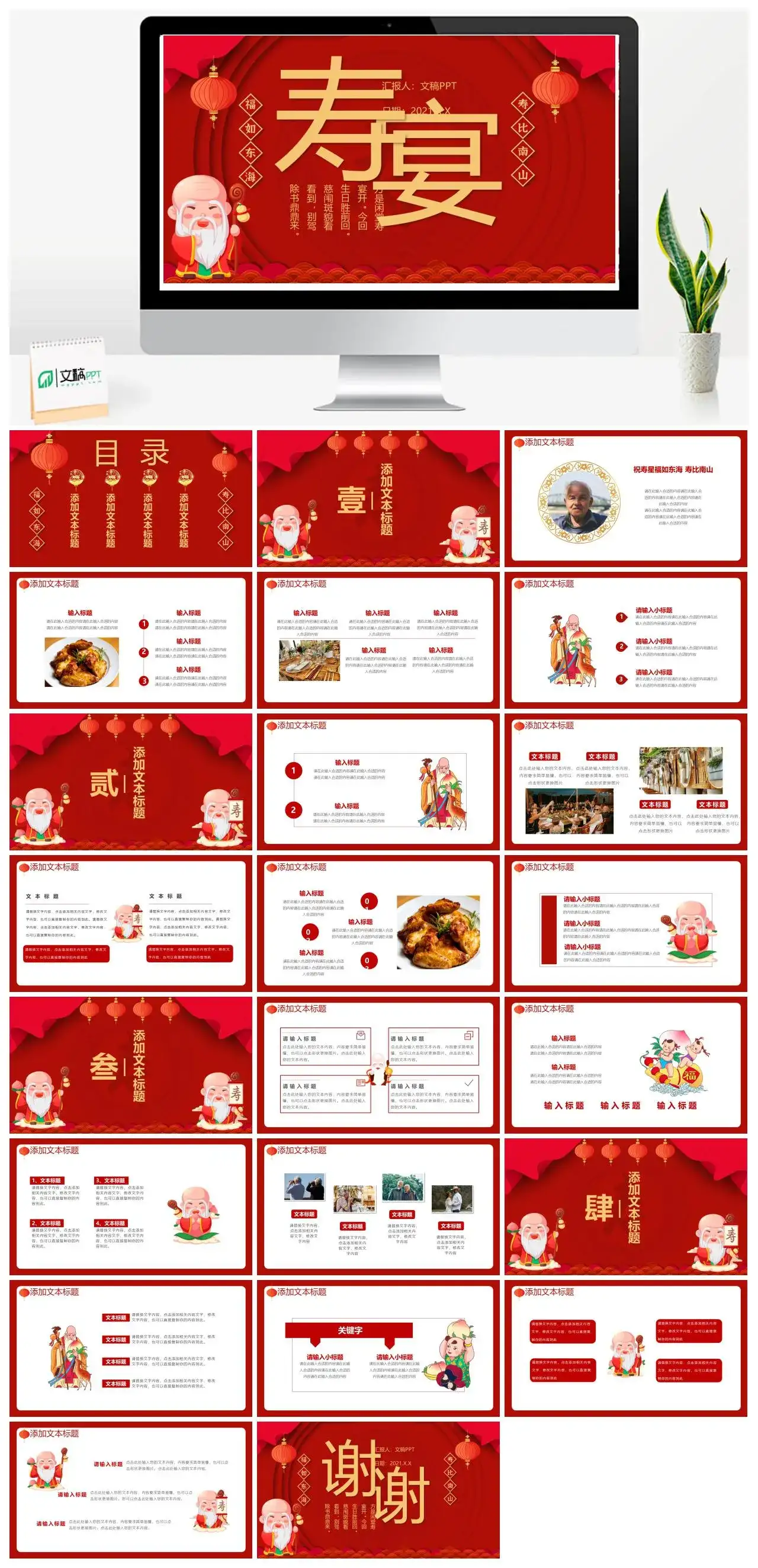 简约中国风寿宴生日宴通用PPT模板