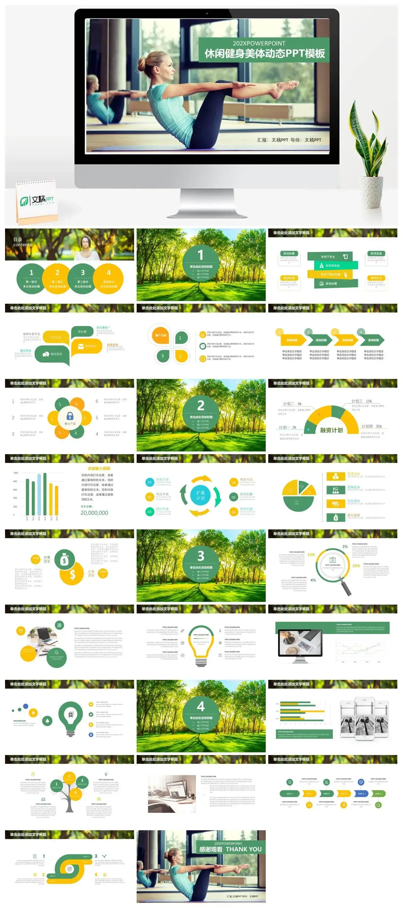 清新简约休闲健身美体动态PPT模板