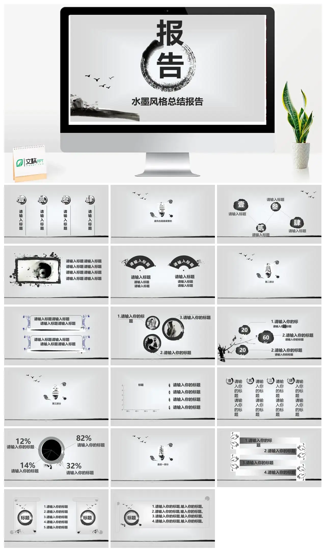 简约水墨中国风报告PPT模板