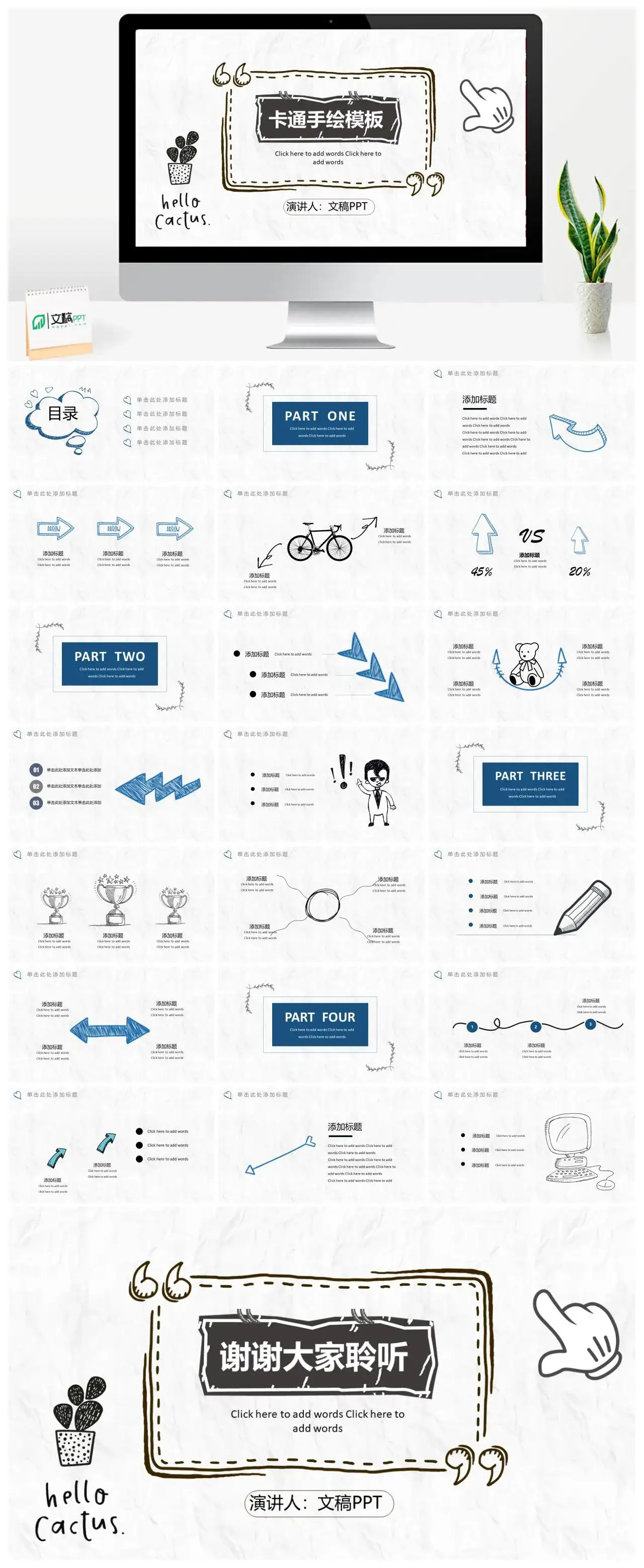 简约创意卡通手绘PPT模板