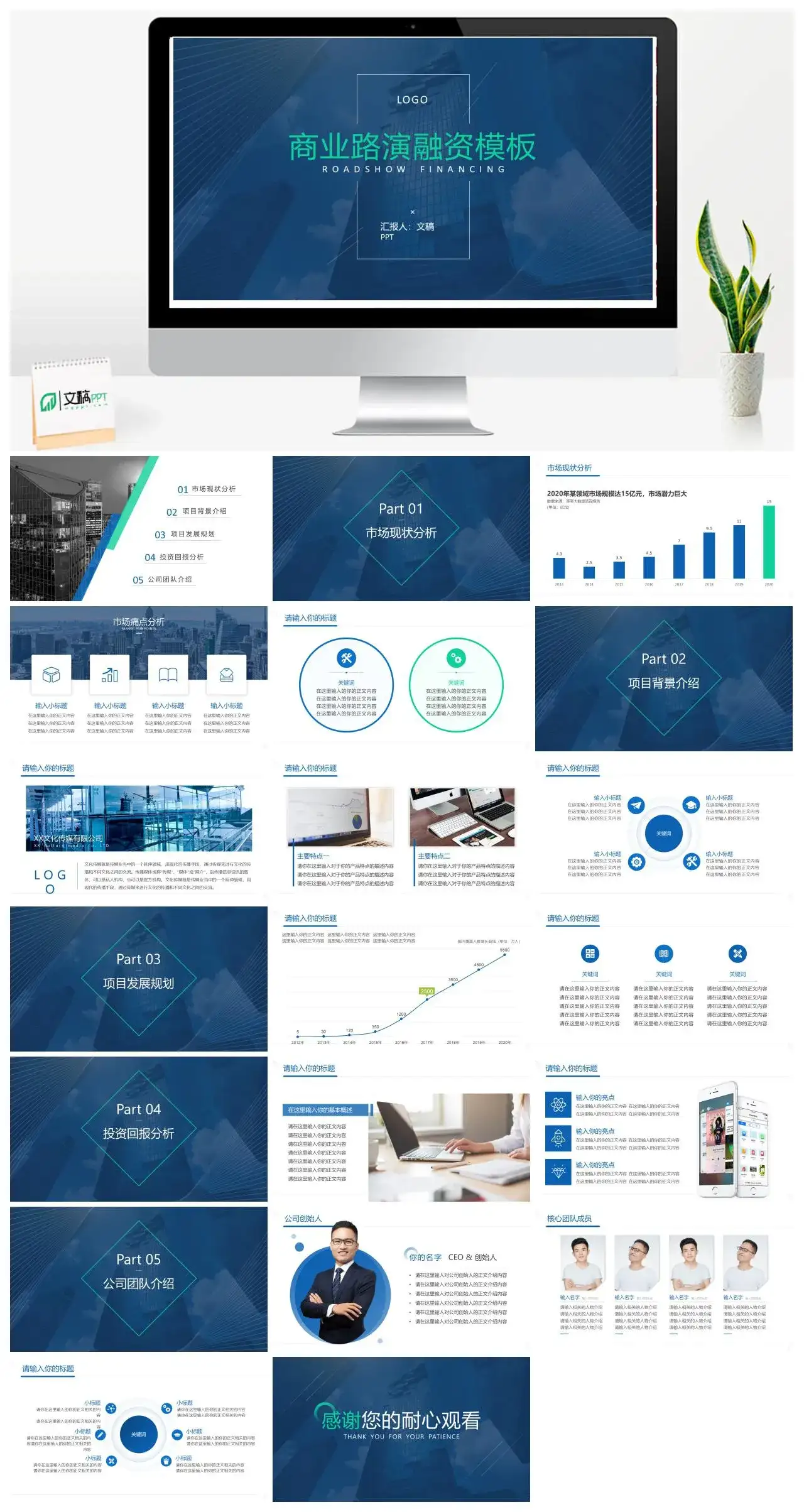简约清新几何商务风路演融资计划书ppt模板
