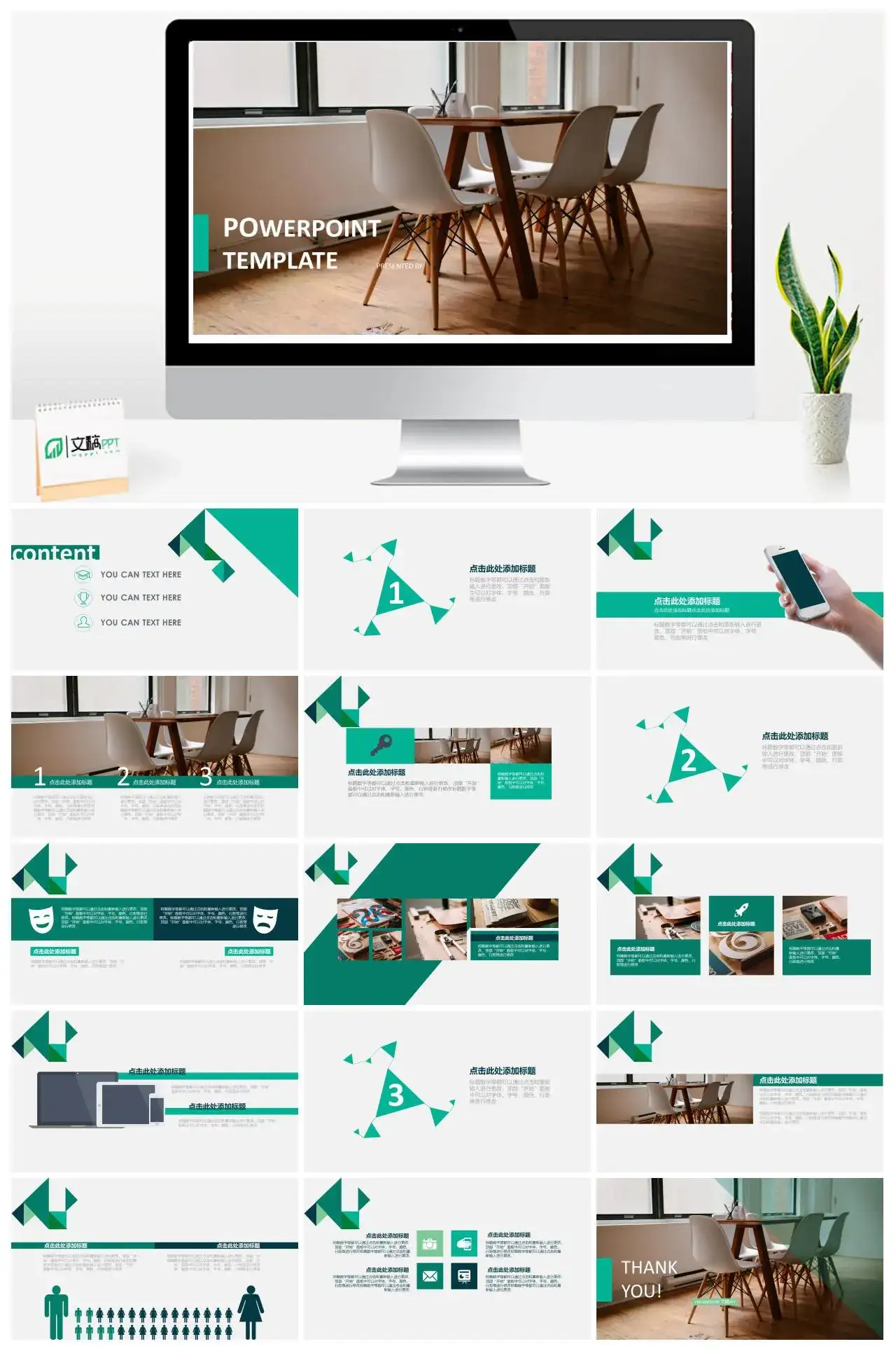 简约清新青绿商务免费PPT模板