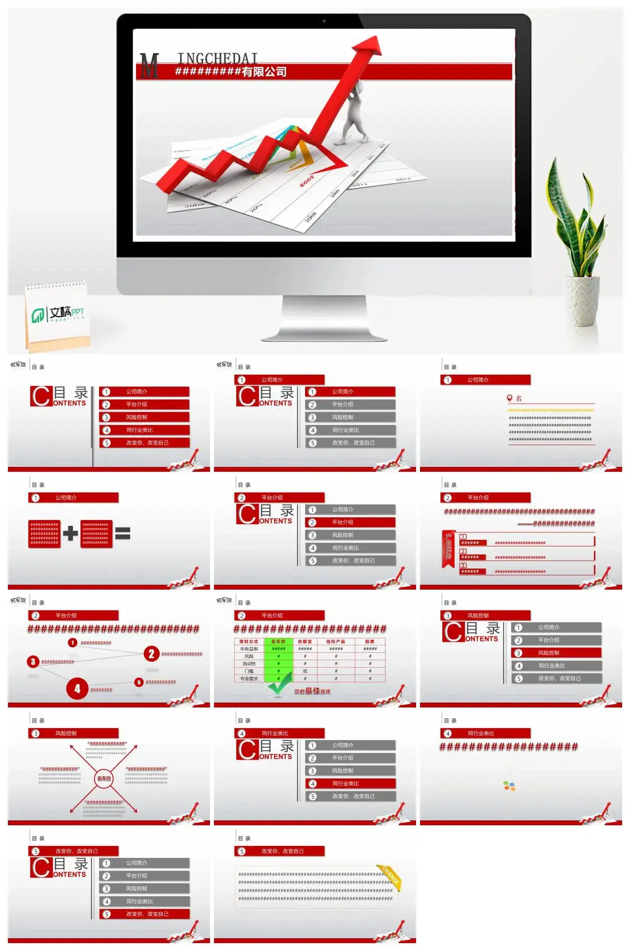精美多功能多用途PPT模板