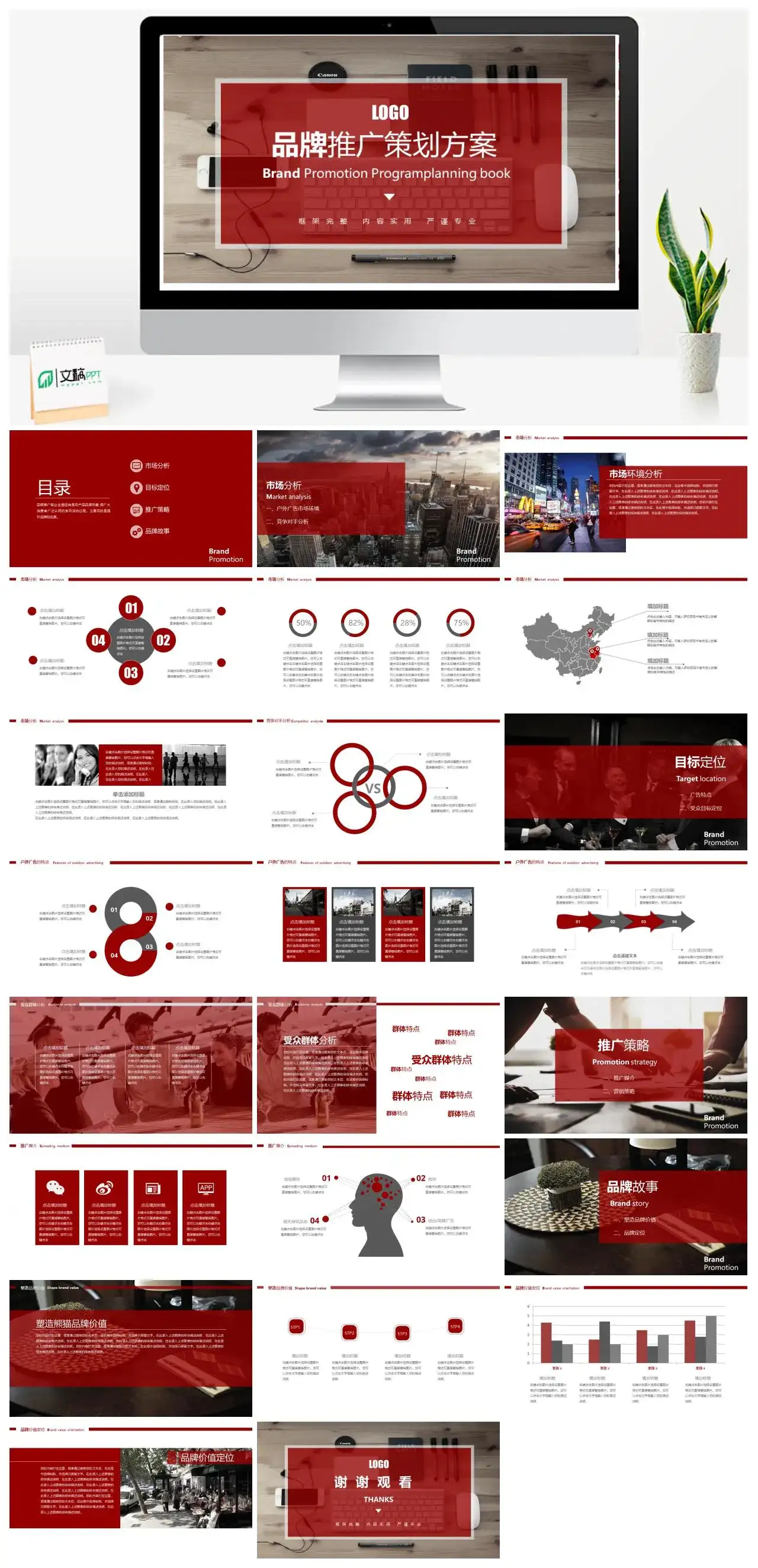 红色简洁品牌推广策划方案商业计划书ppt模板
