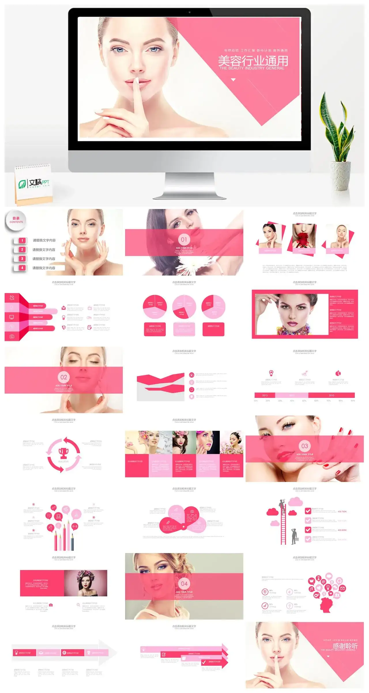 美容护肤化妆品工作计划总结演讲ppt模板