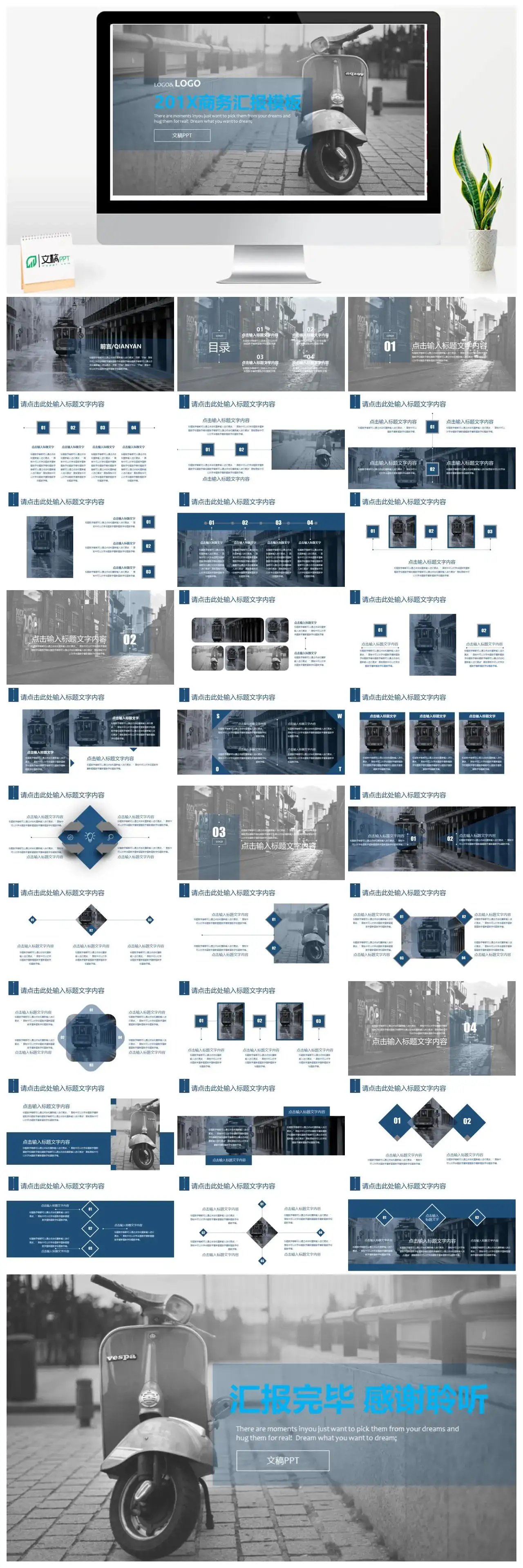 精美沉稳欧美风工作总结计划PPT模板