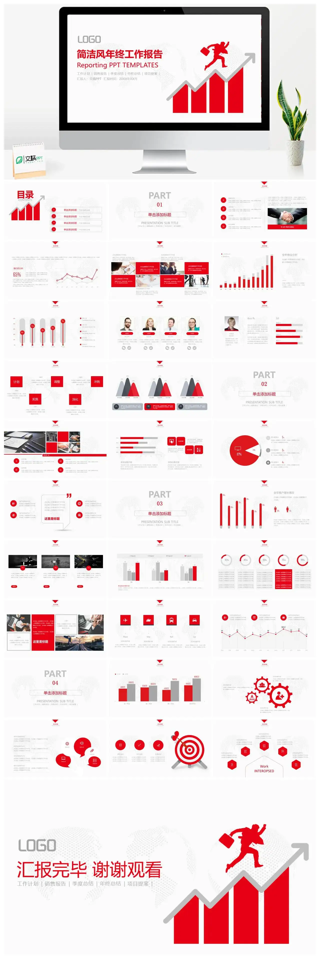 红色简约风年度工作总结PPT模板