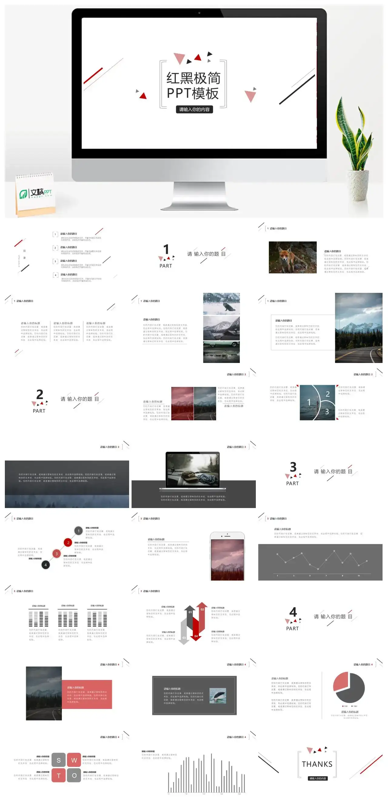 简约红黑三角线条PPT模板