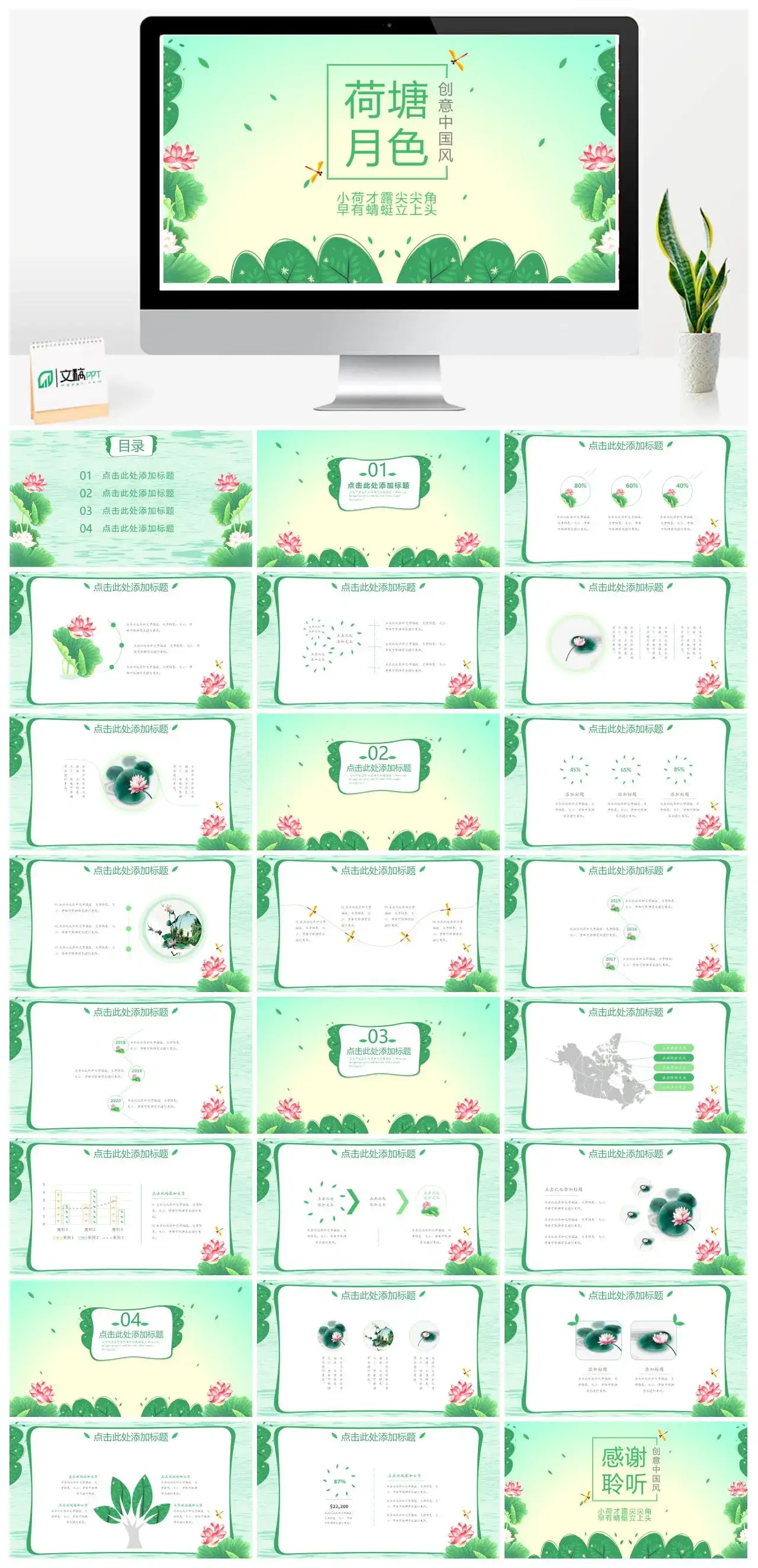 自然清新绿色荷花PPT模板