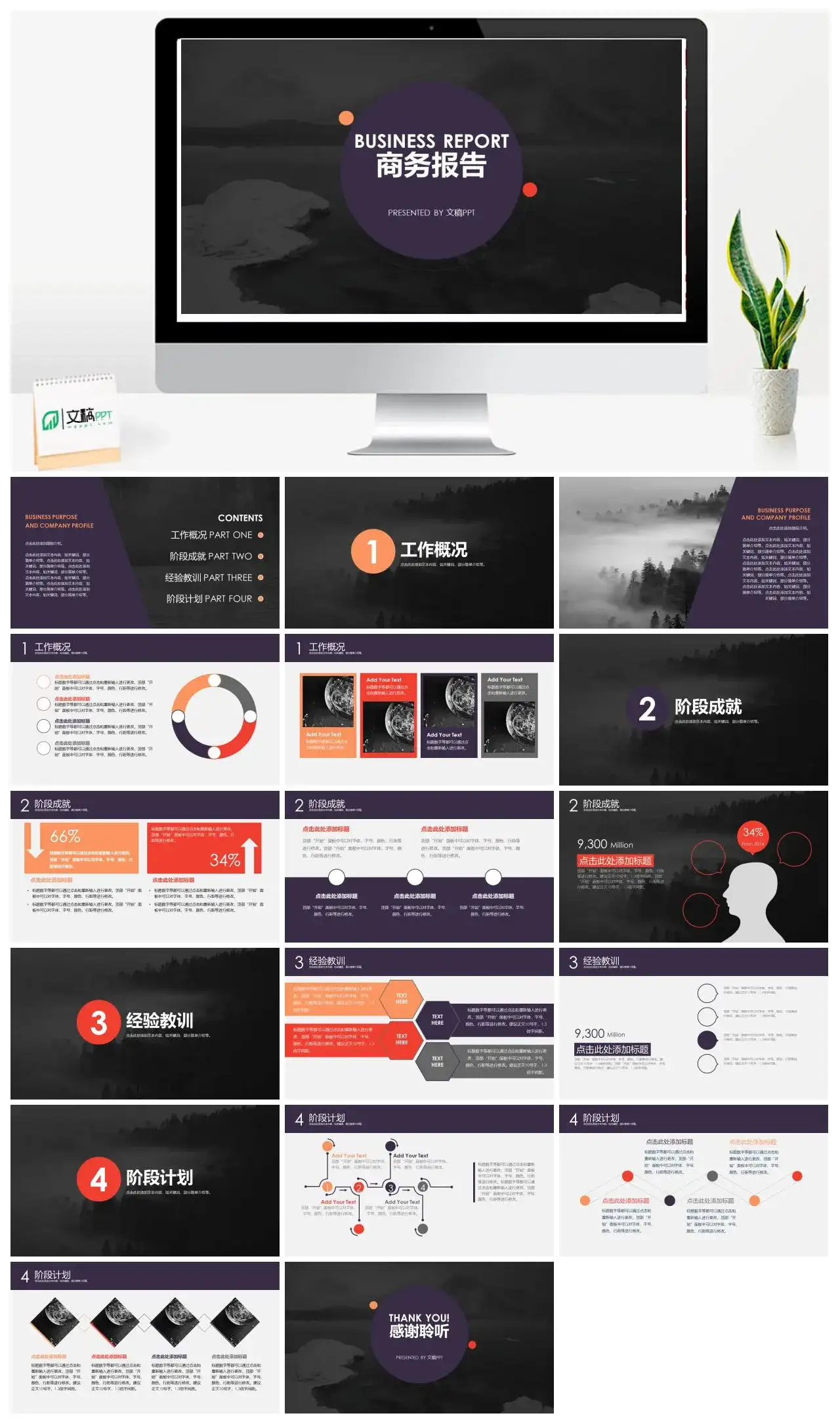 精致时尚黑紫商务报告免费PPT模板