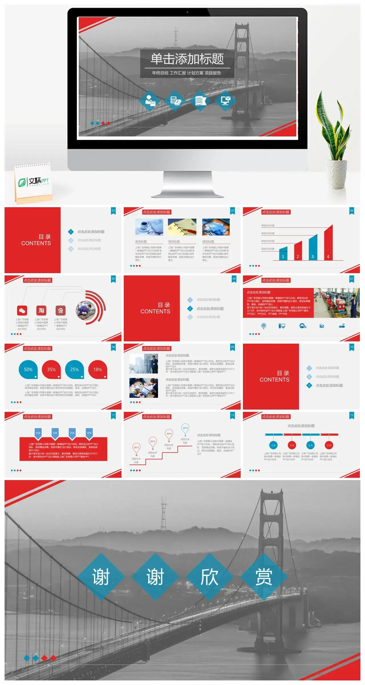 红蓝配色金门大桥PPT模板