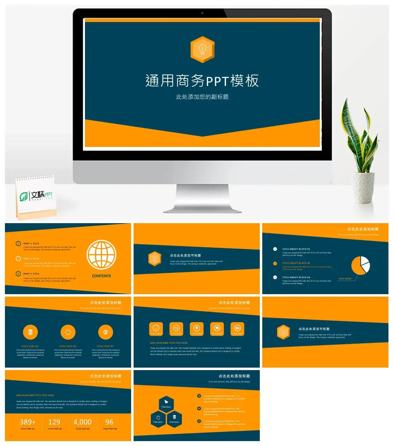 简约蓝橙配色商务通用PPT模板