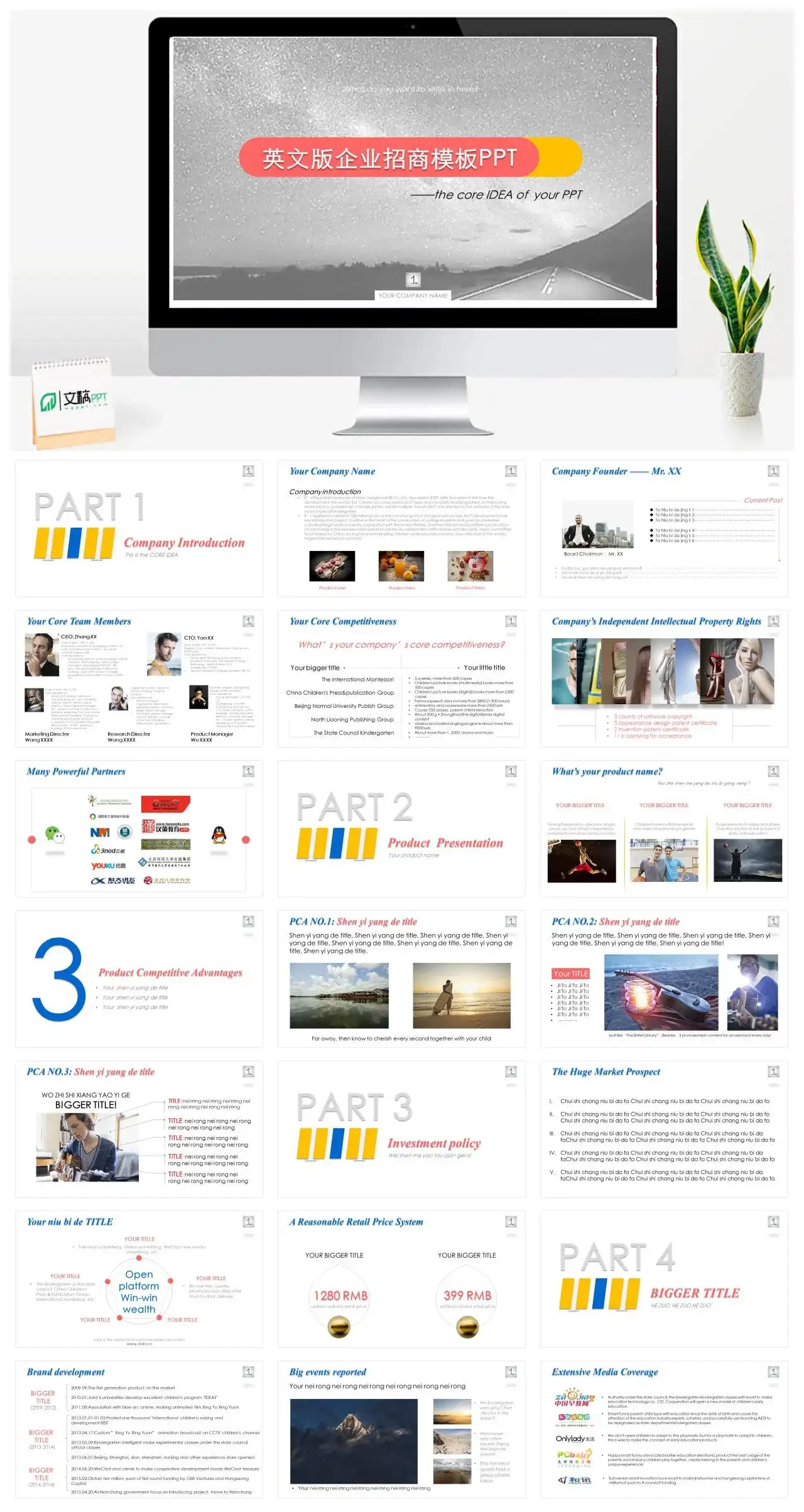 英文版招商会企业介绍PPT模板