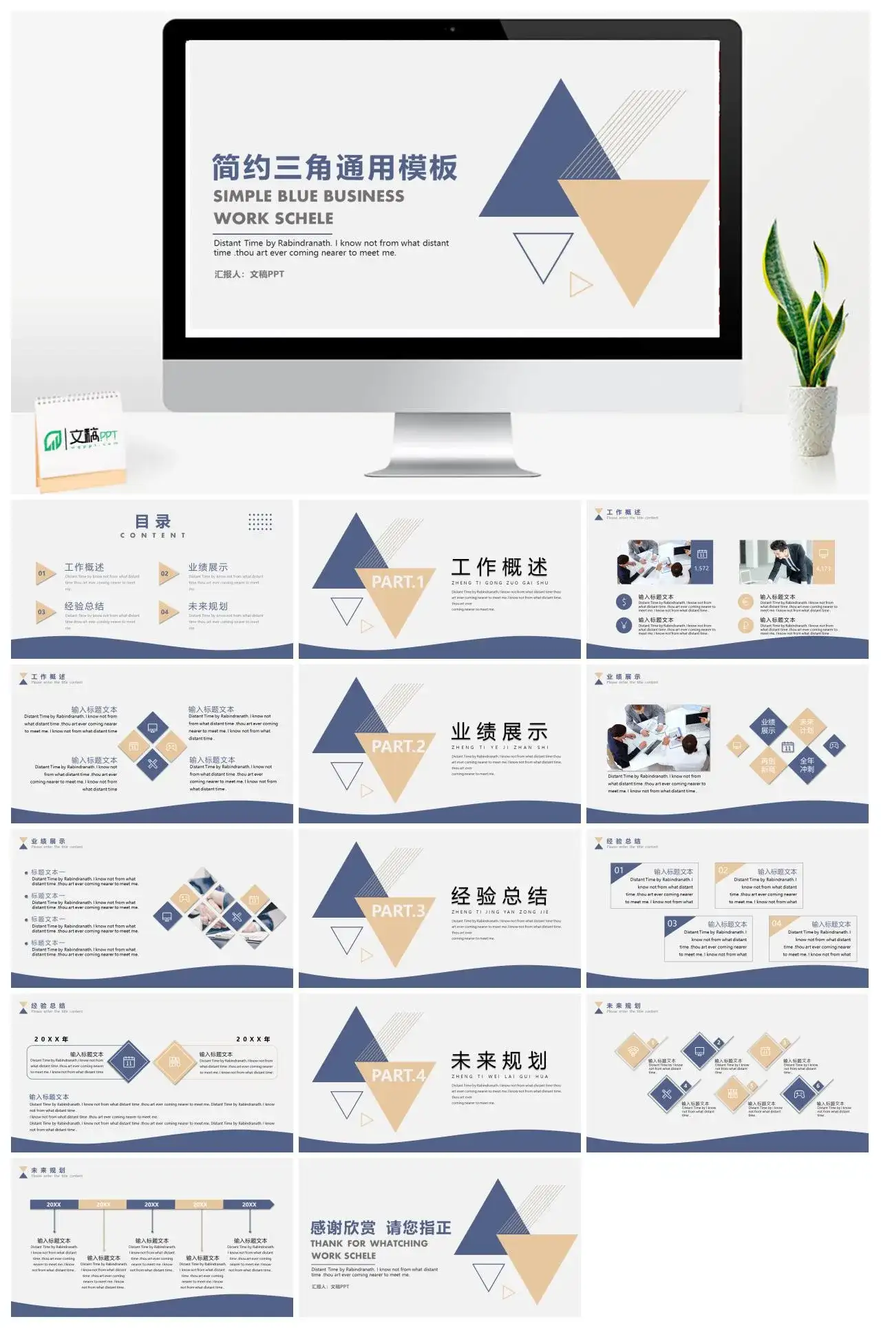 素雅简洁三角通用PPT模板