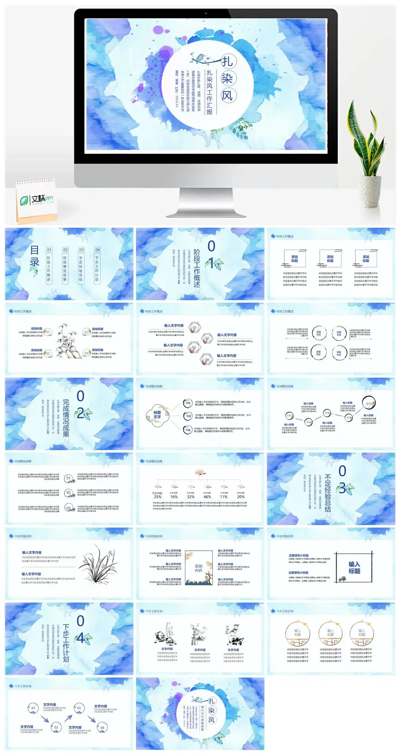 蓝色油墨扎染风工作汇报动态PPT模板