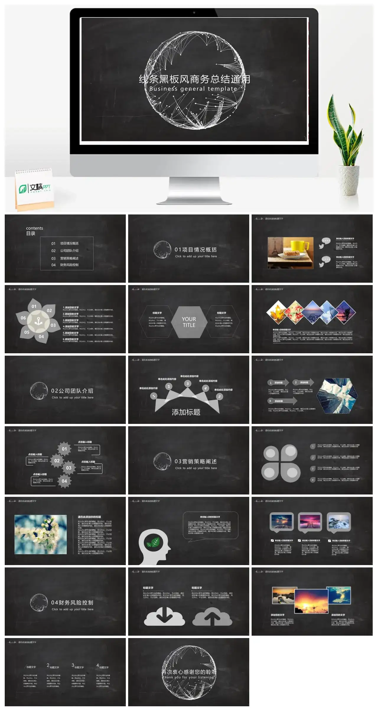 线条黑板商务总结通用PPT模板