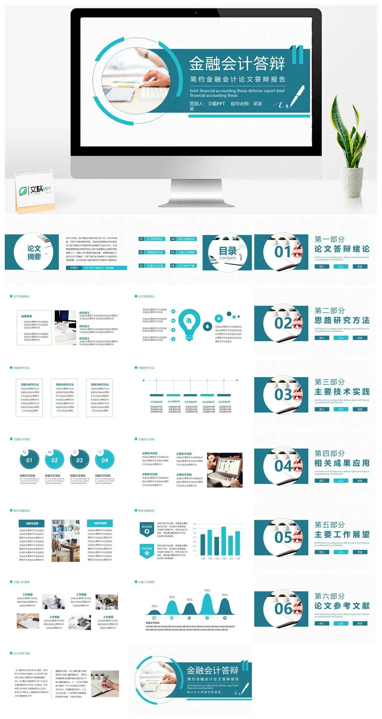 简约金融会计论文答辩报告动态PPT