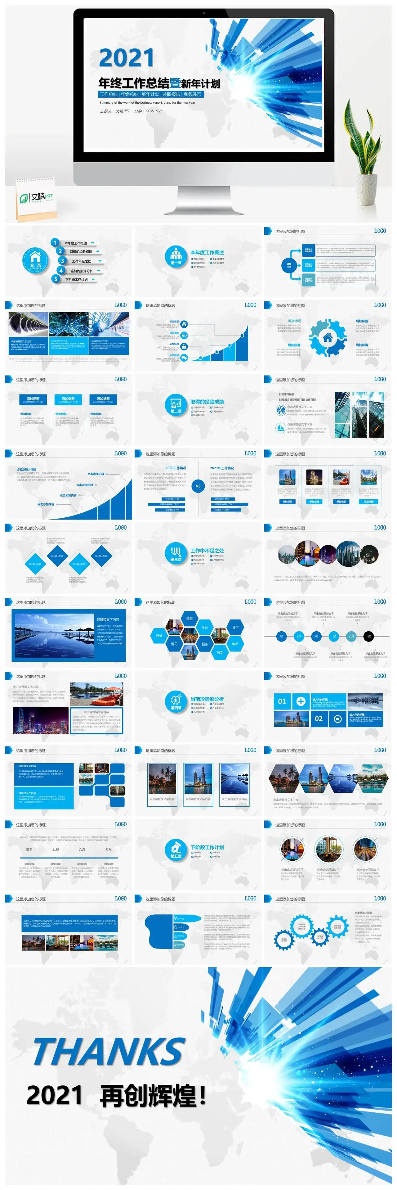 蓝色科技2022年终工作总结新年计划PPT模板