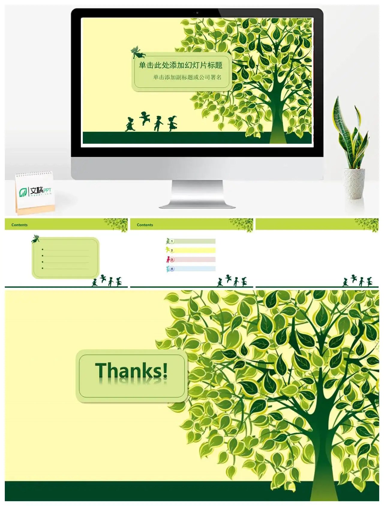 绿树下快乐的孩子们PPT模板