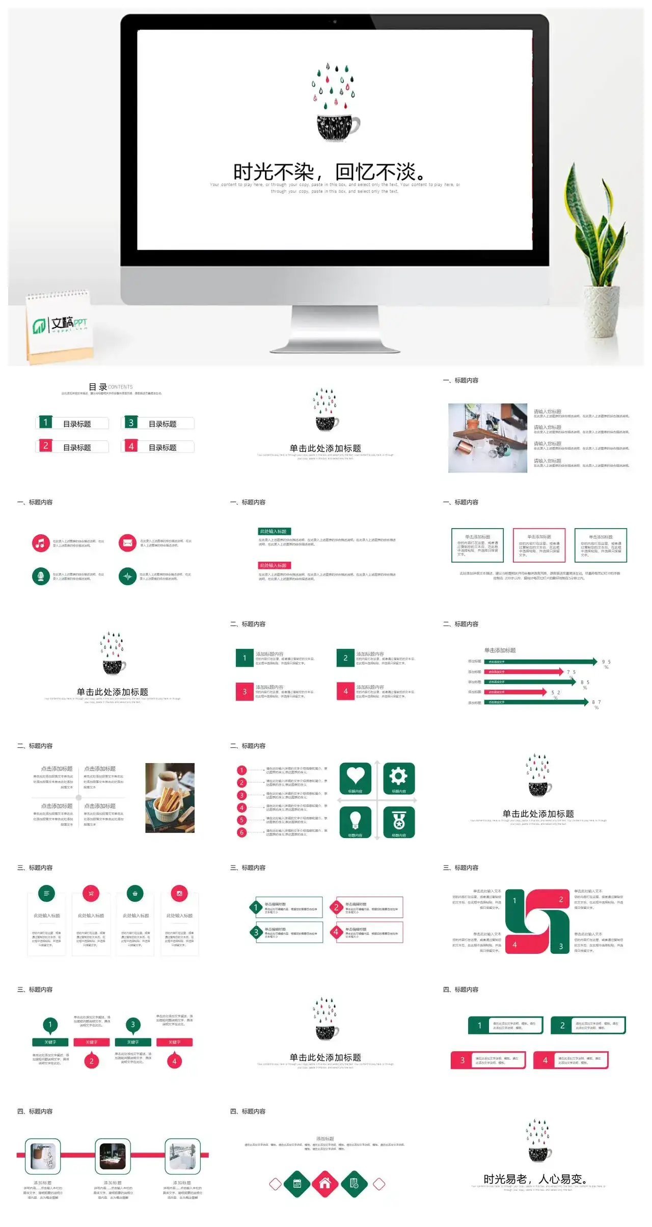 简约风淡雅文艺通用商务PPT模板