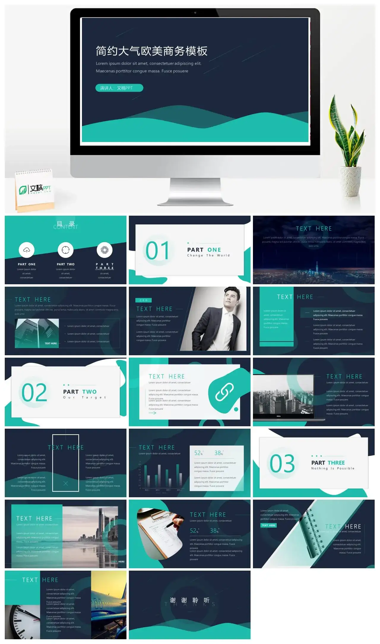 蓝绿动感欧美风商务PPT模板