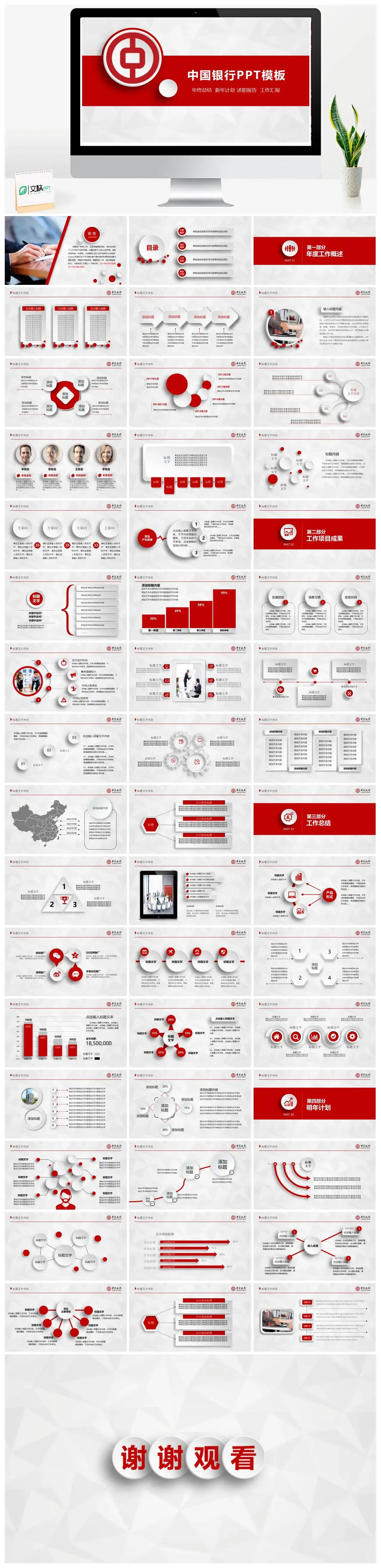 红灰简约大气中国银行工作总结PPT模板