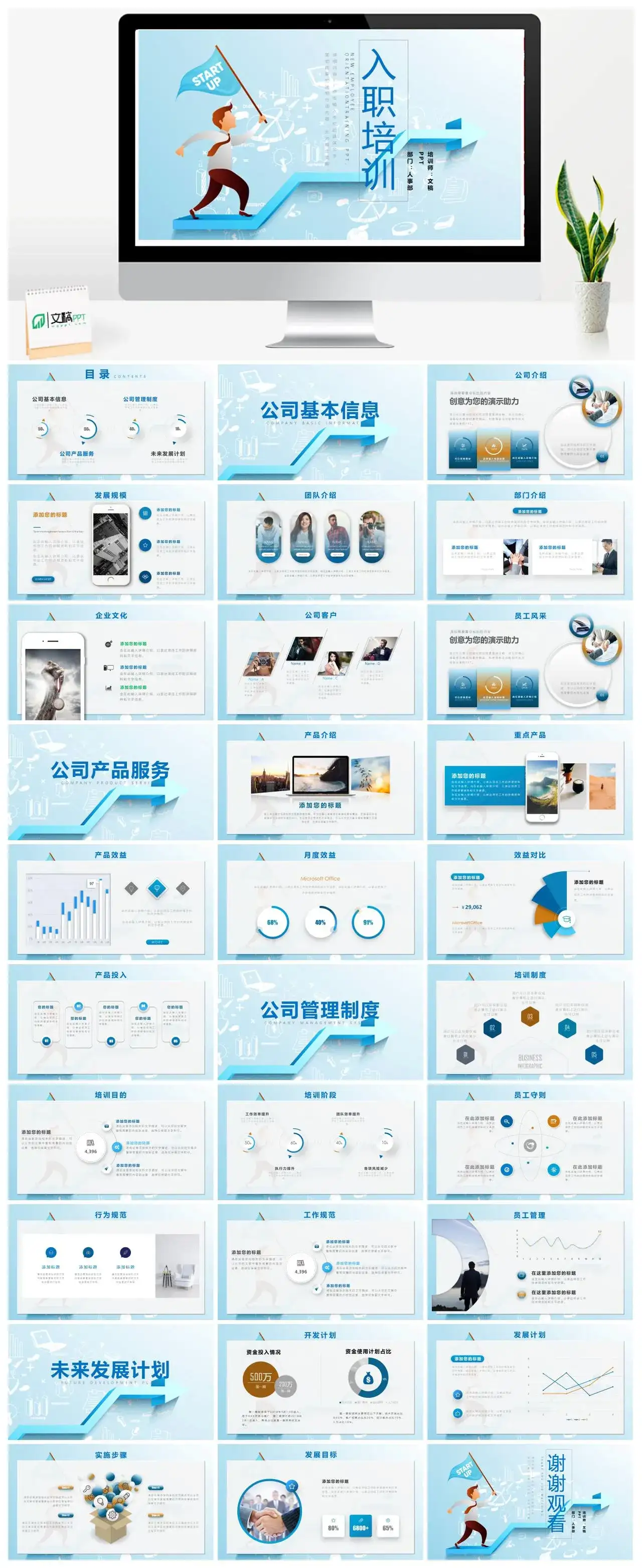 蓝色简约企业公司新员工入职培训PPT模板