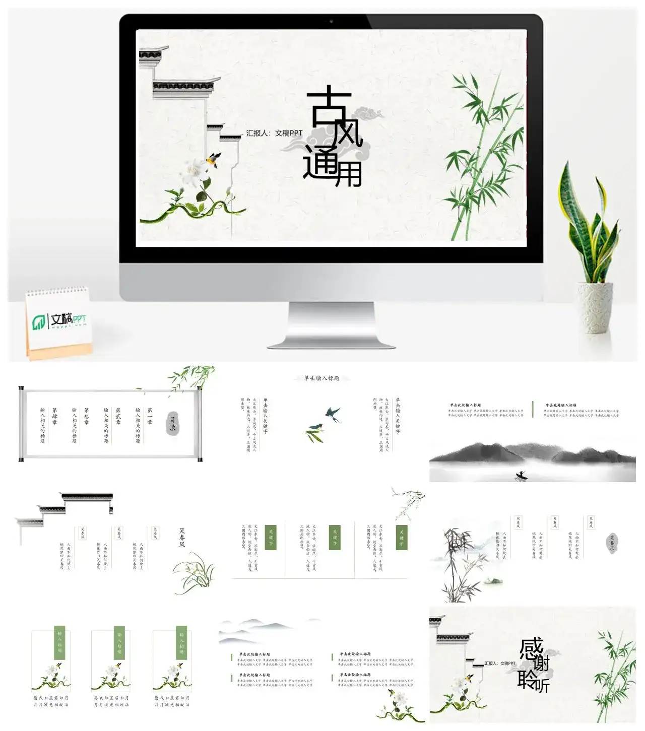 绿色复古简约中国风通用PPT模板