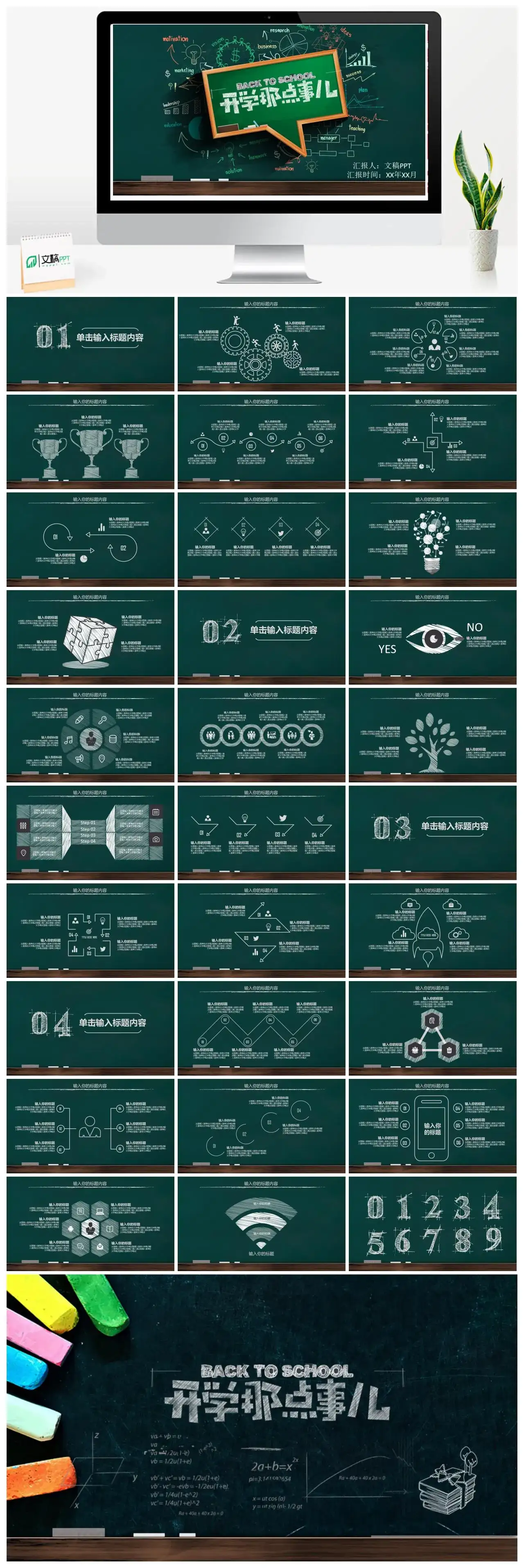粉笔字开学迎新班会ppt模版