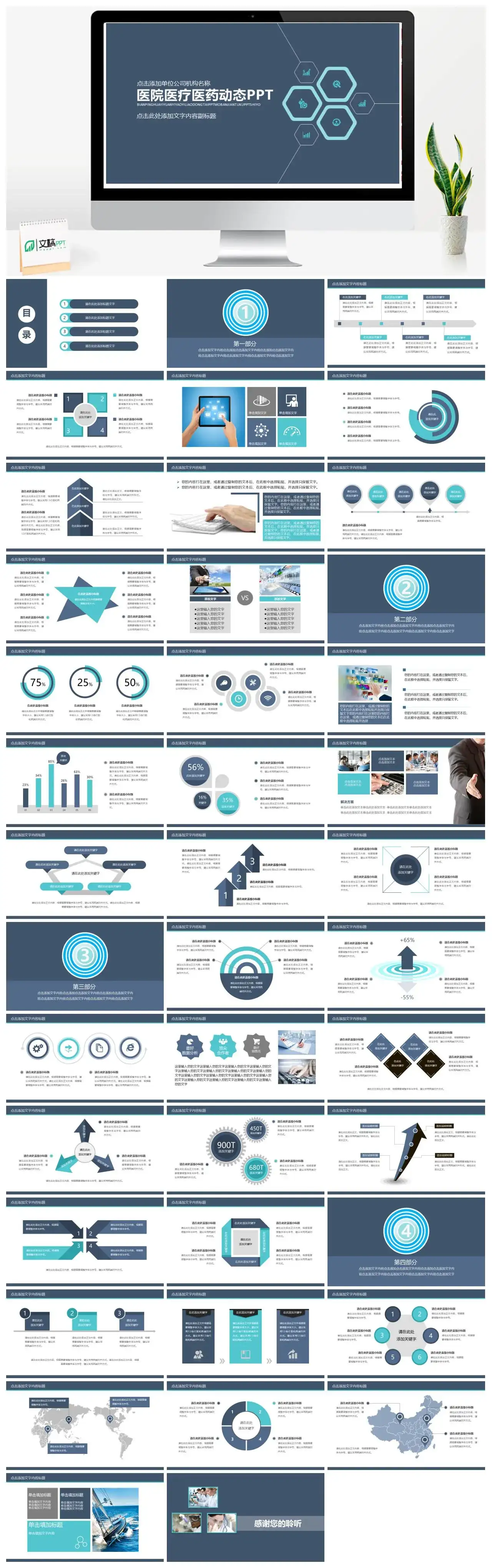 蓝色医学医疗动态PPT模板