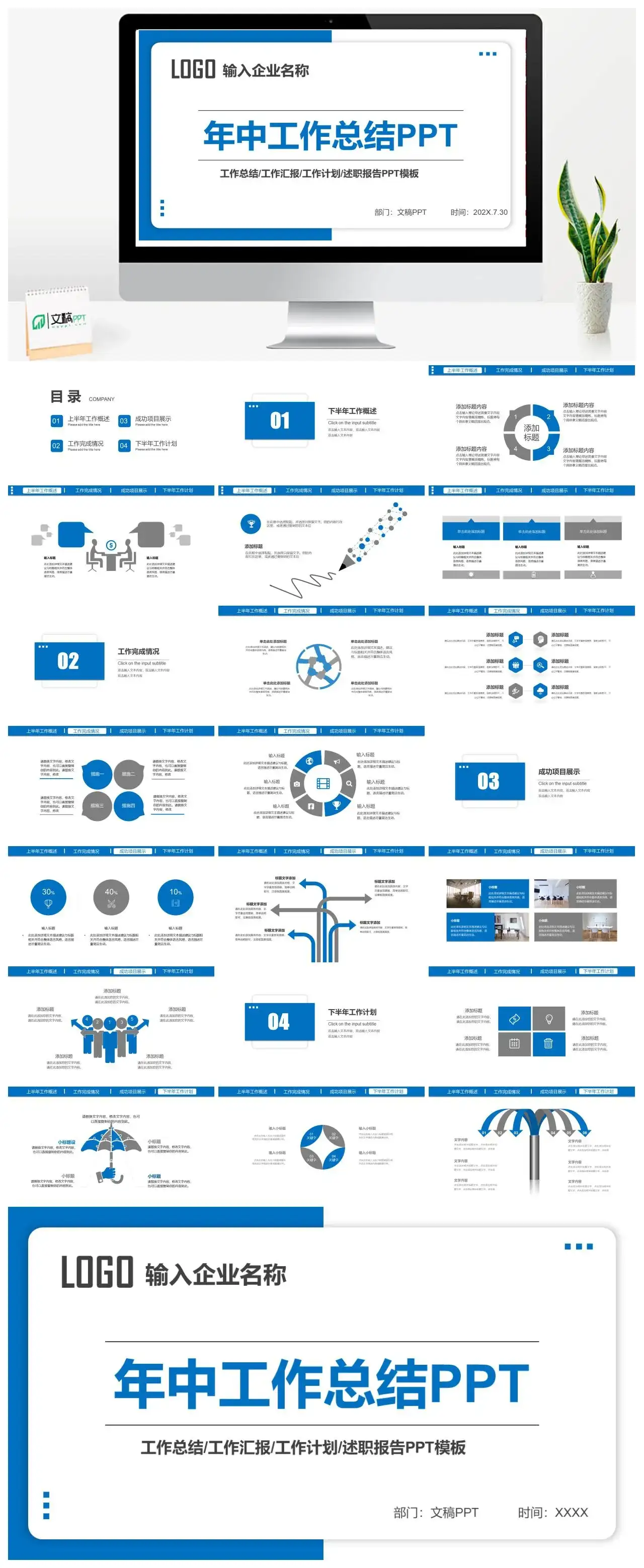 蓝色简约年终工作总结PPT模板