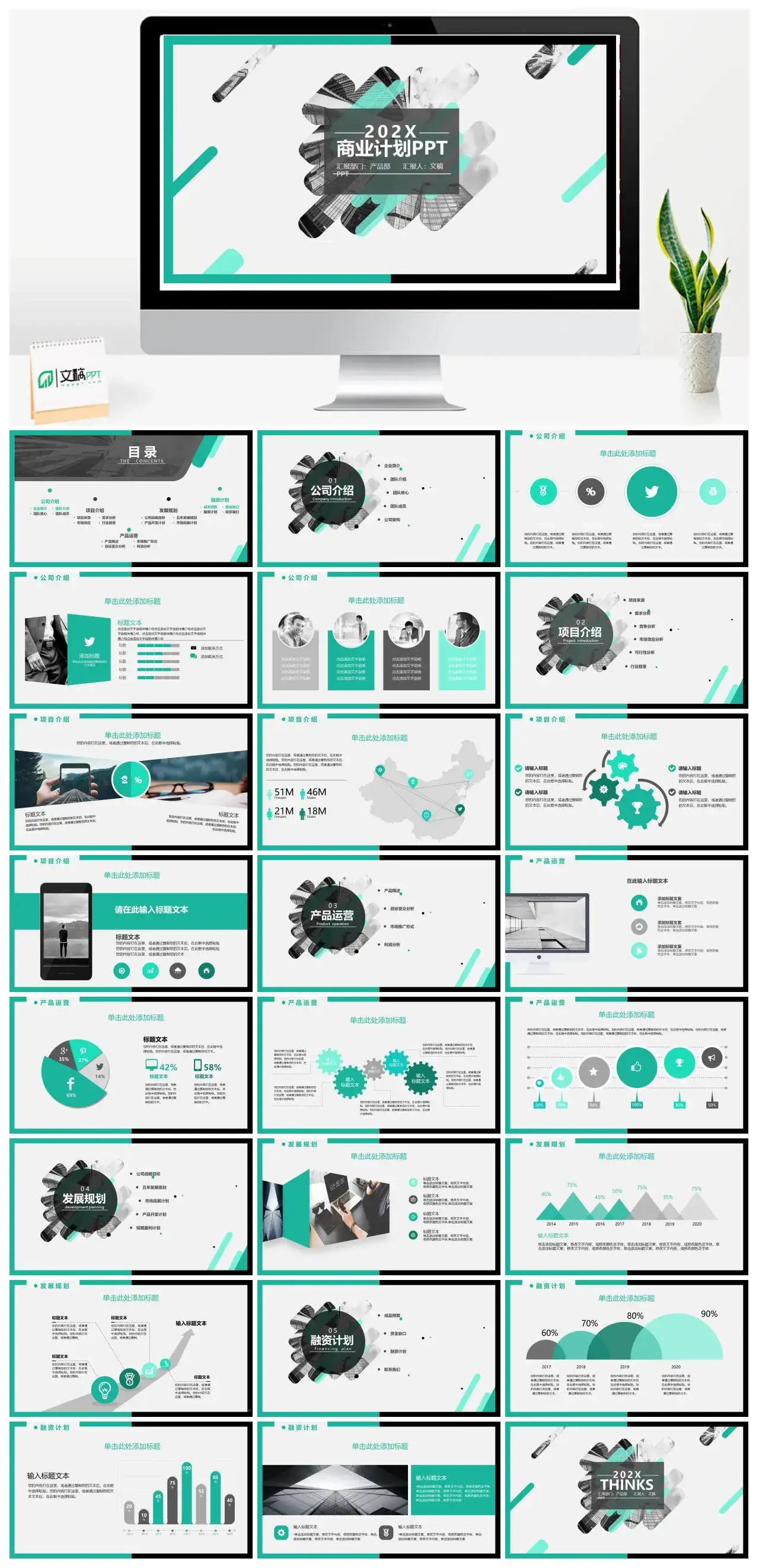 绿色时尚欧美杂志风商务计划PPT模板