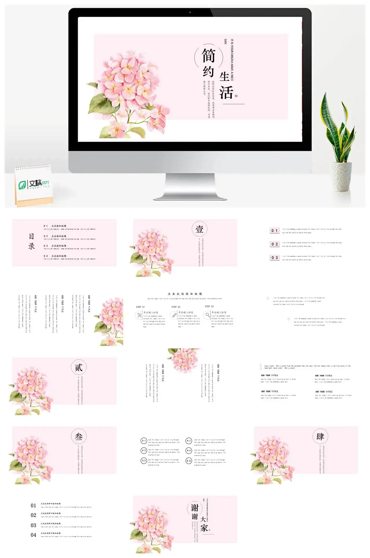 粉色小清新简洁简约PPT模板