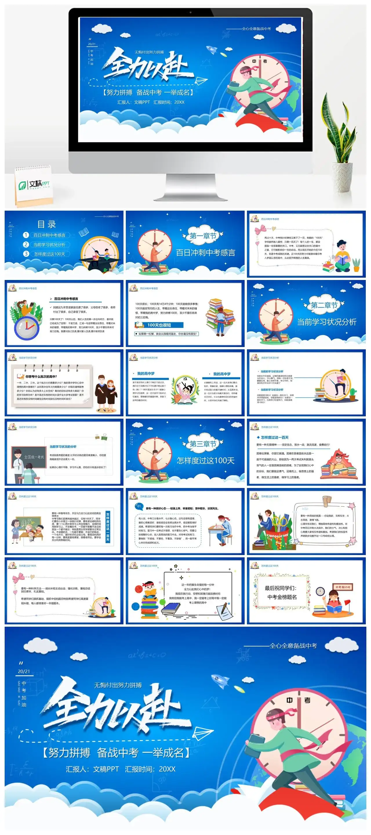 蓝色卡通风全力以赴中考百日冲刺PPT模板
