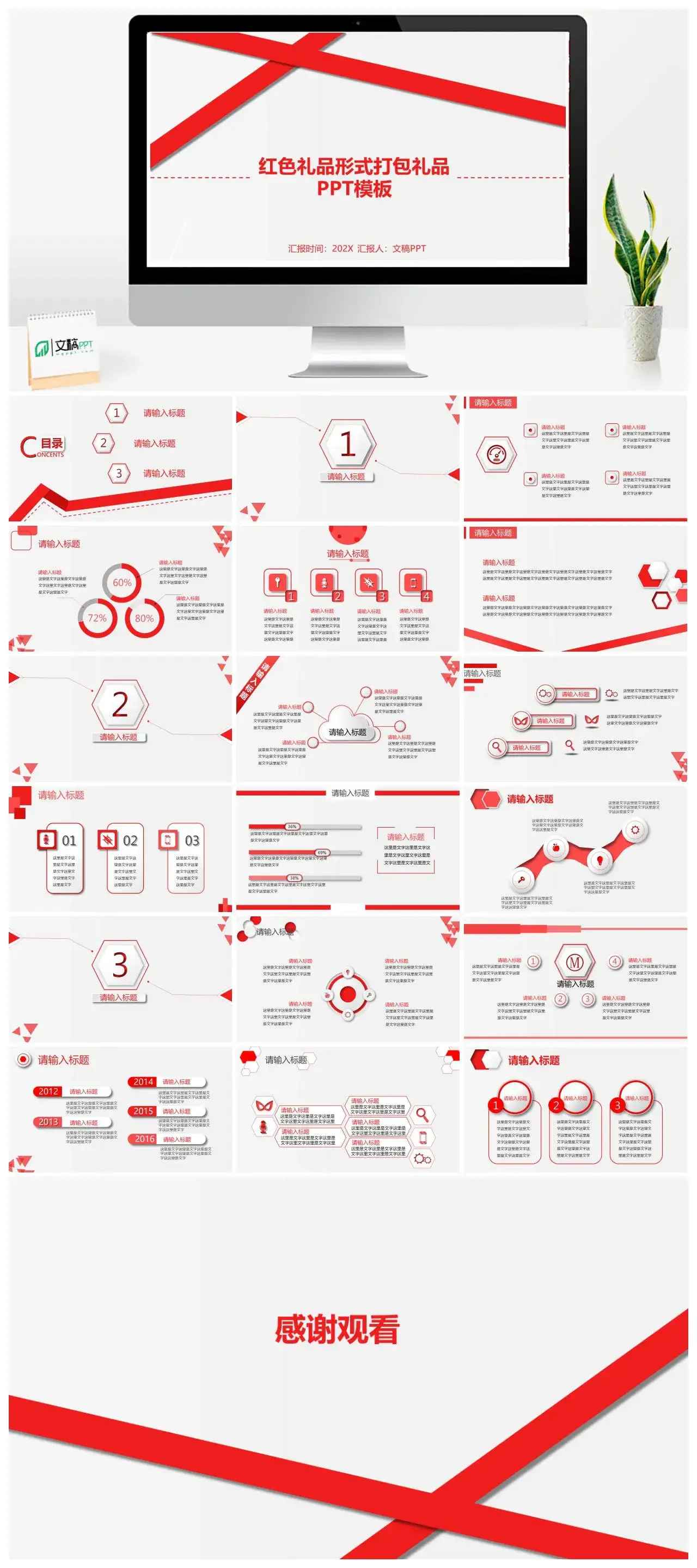 红色商务汇报通用PPT模板