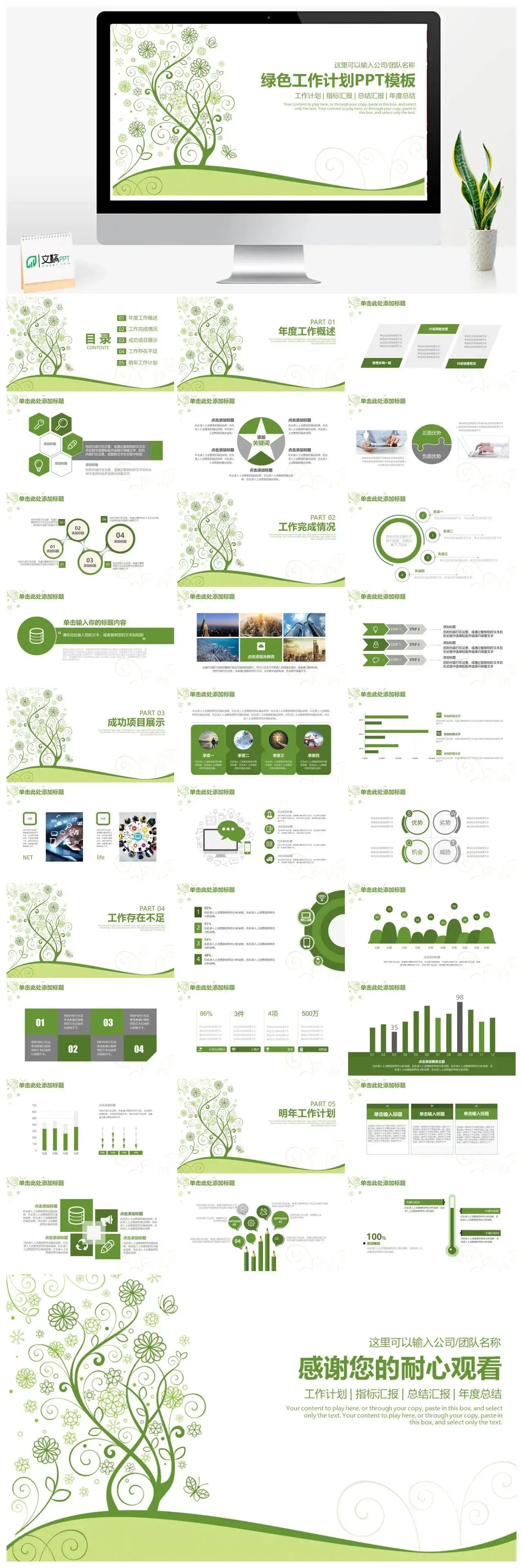 绿色清新简约大气商务工作总结计划动态PPT模板
