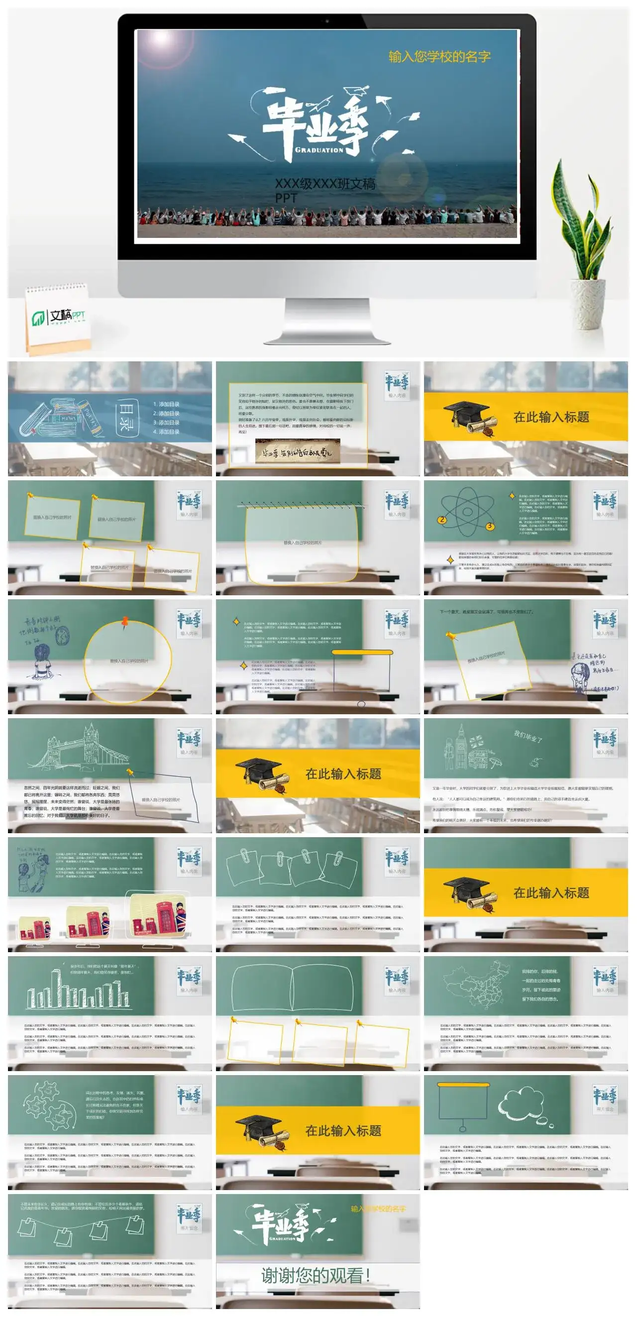 精品毕业季经典纪念册PPT模板
