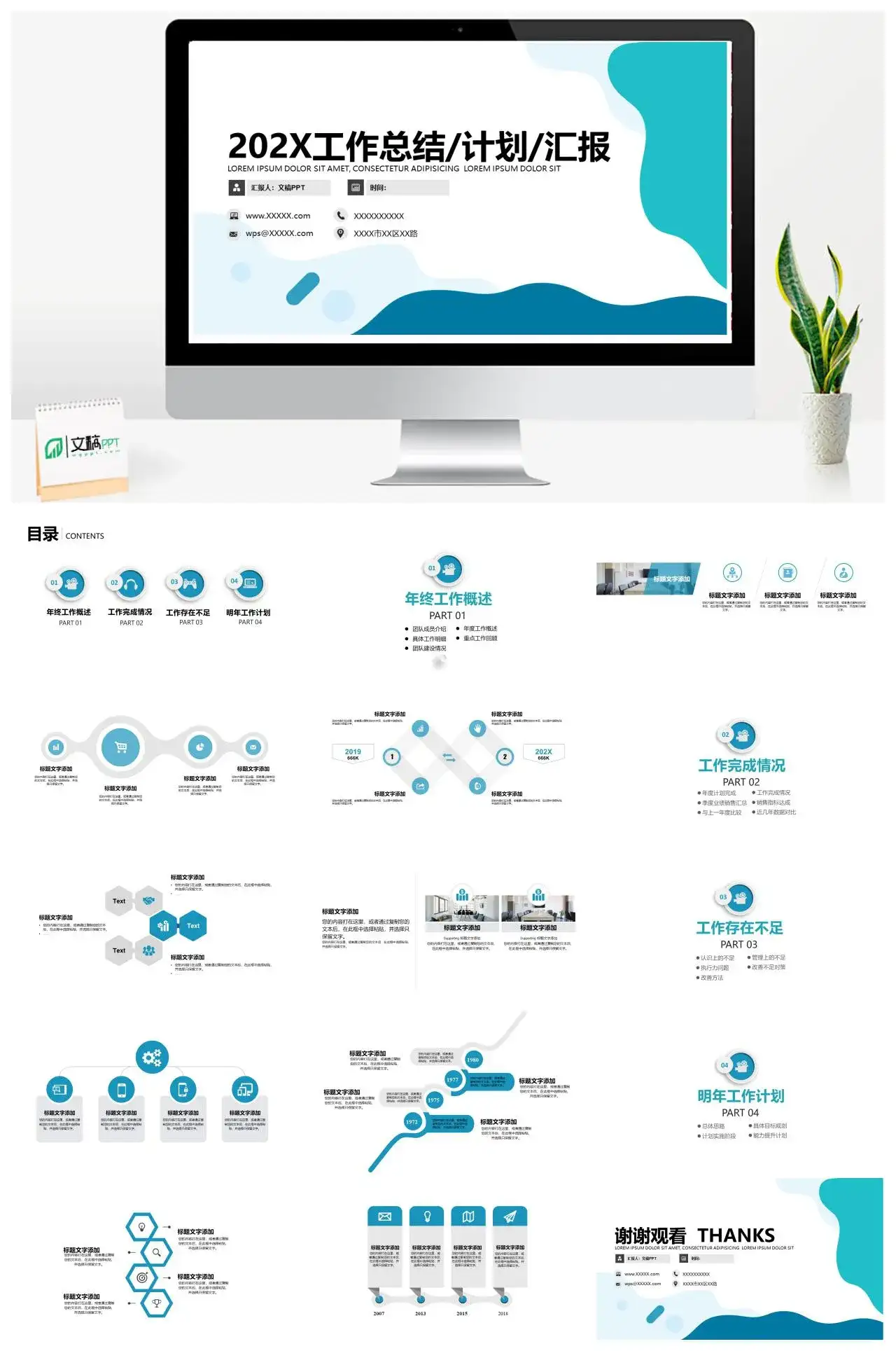 蓝色商务工作总结计划汇报PPT模板