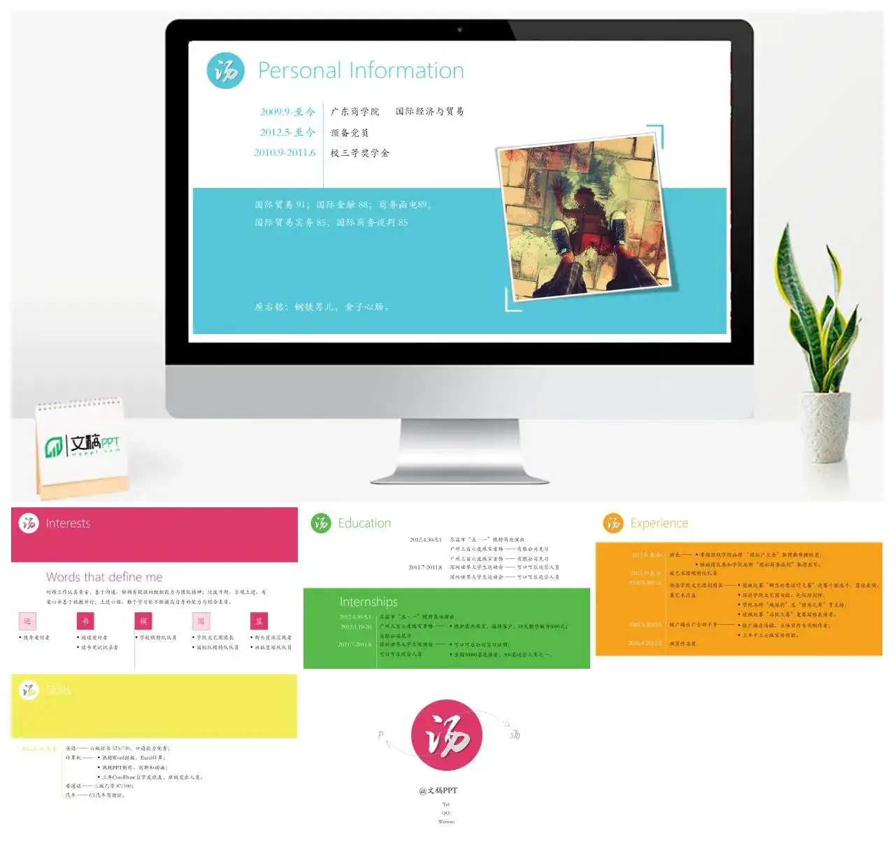 精美动态个人简历PPT模板