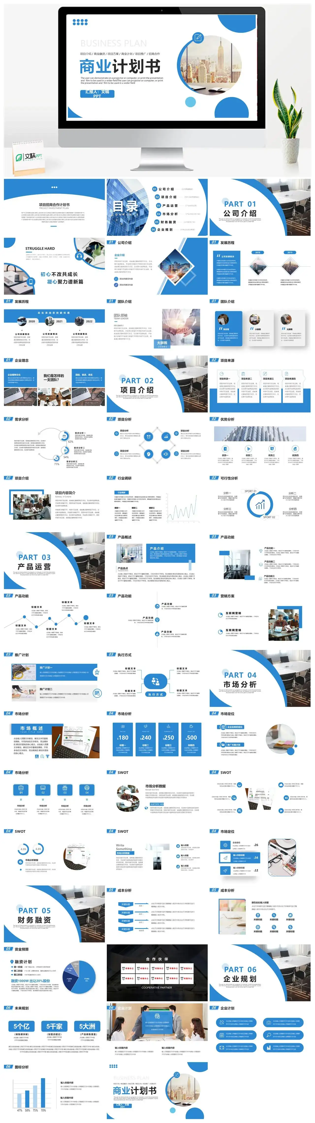 蓝色商务风商业计划书PPT模板