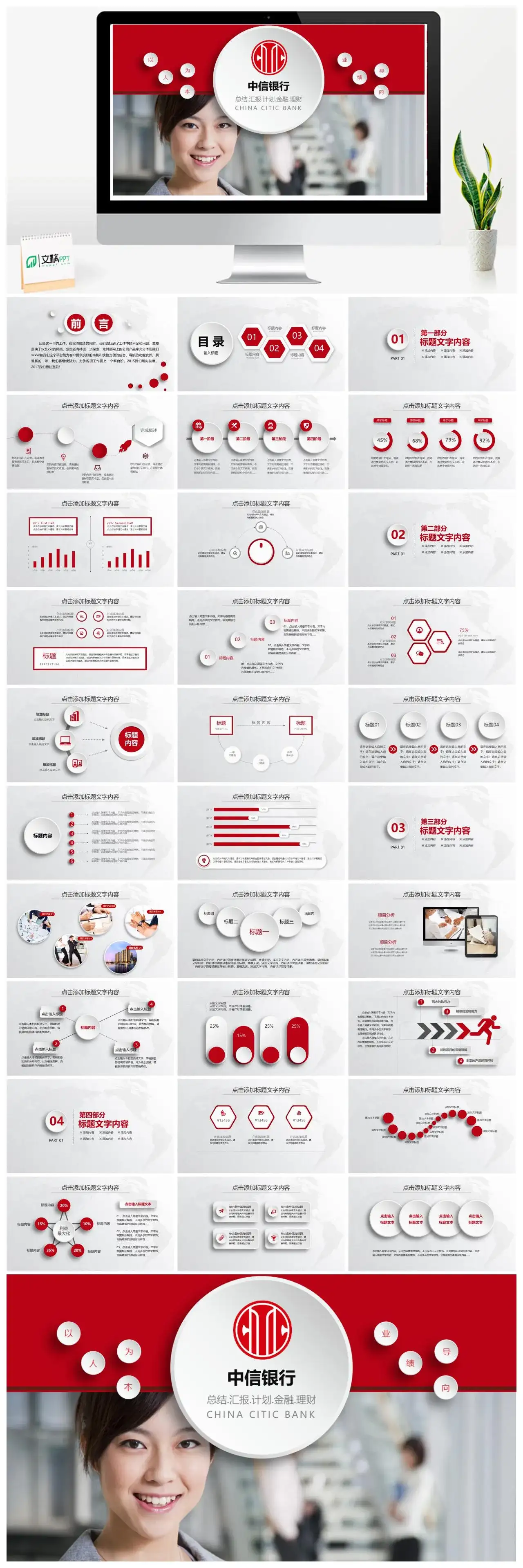 红色微粒体中信银行工作总结商务汇报金融PPT模板