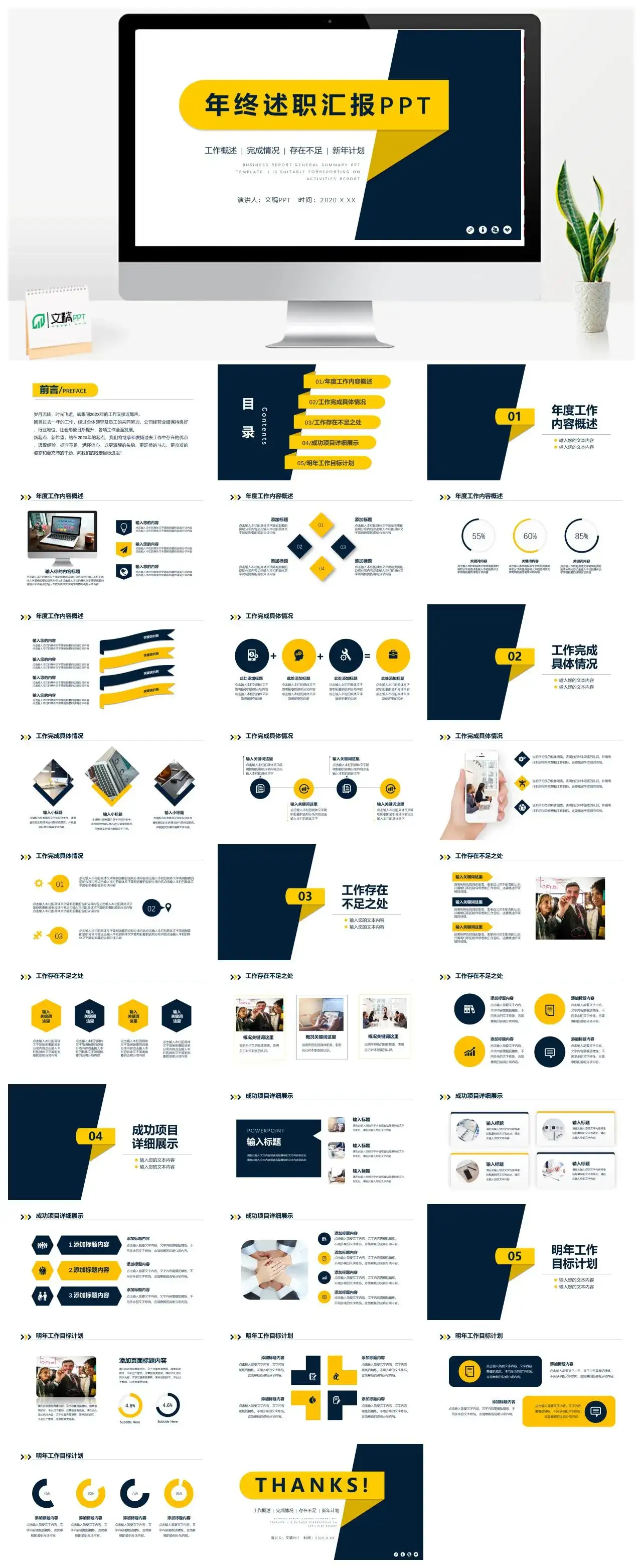 蓝黄拼色创意个人年终工作述职报告PPT模板