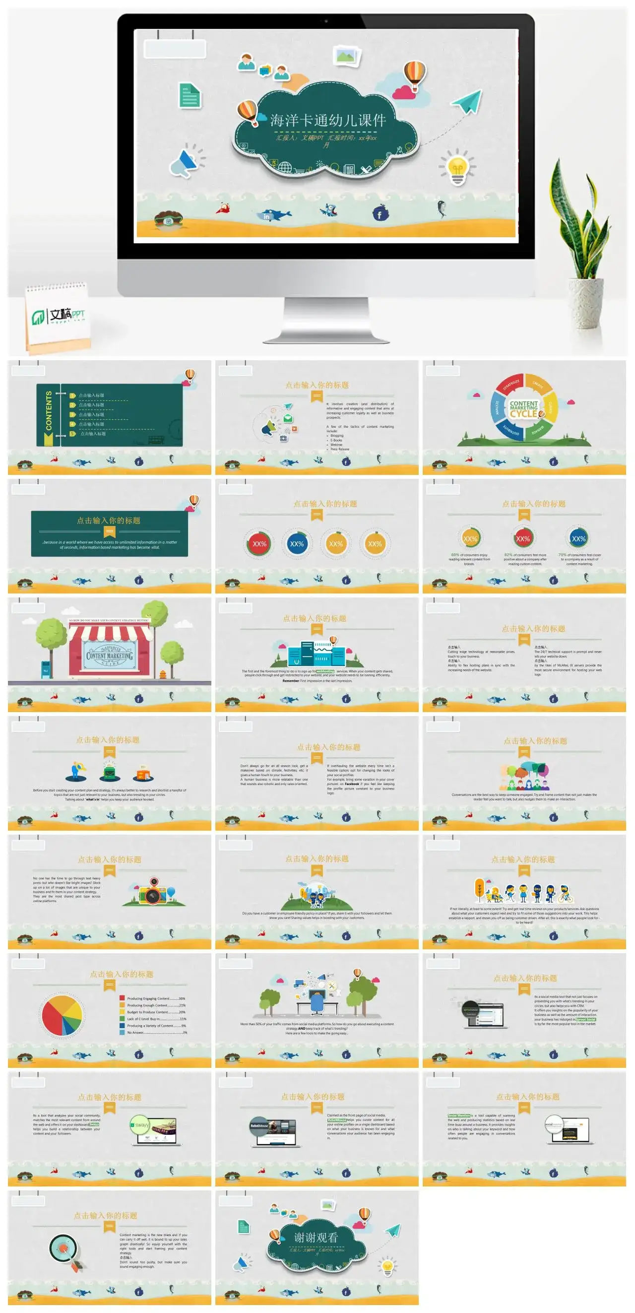 简约海洋卡通幼儿教育培训总结PPT模板